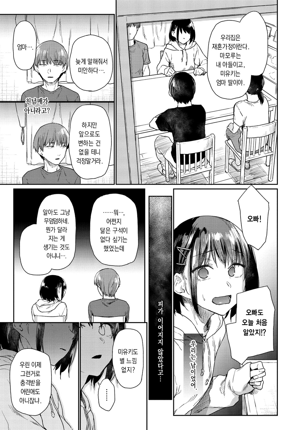 Tsuzure Ori Ch. 1-2 | 태피스트리 1~2 page 5 full