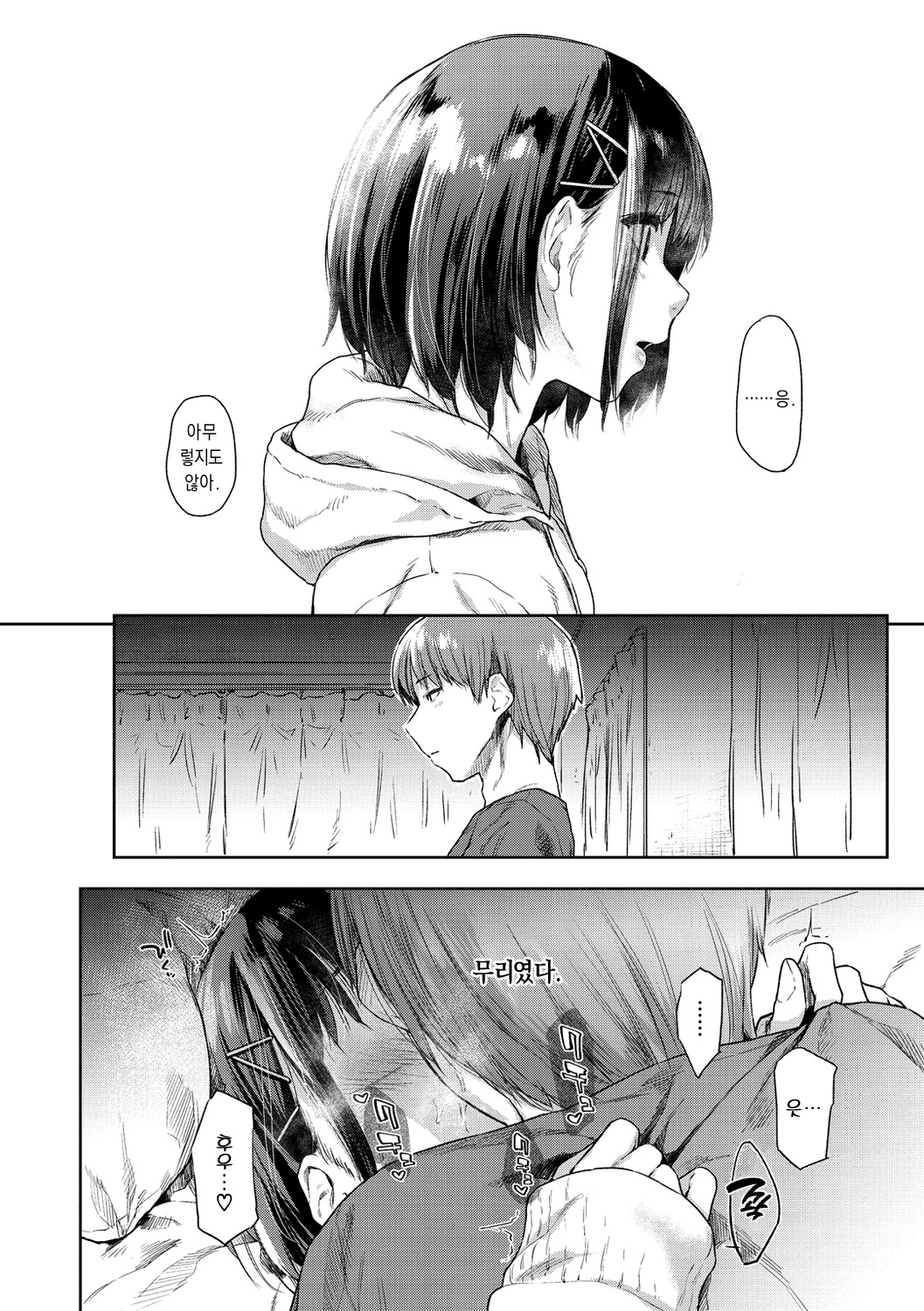 Tsuzure Ori Ch. 1-2 | 태피스트리 1~2 page 6 full