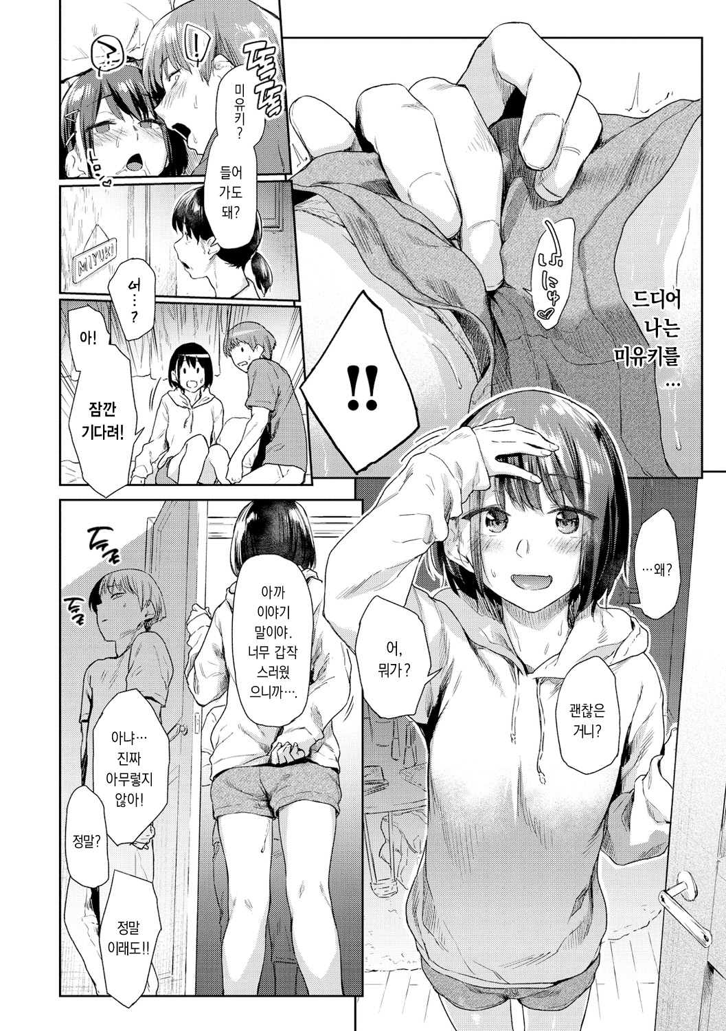 Tsuzure Ori Ch. 1-2 | 태피스트리 1~2 page 8 full