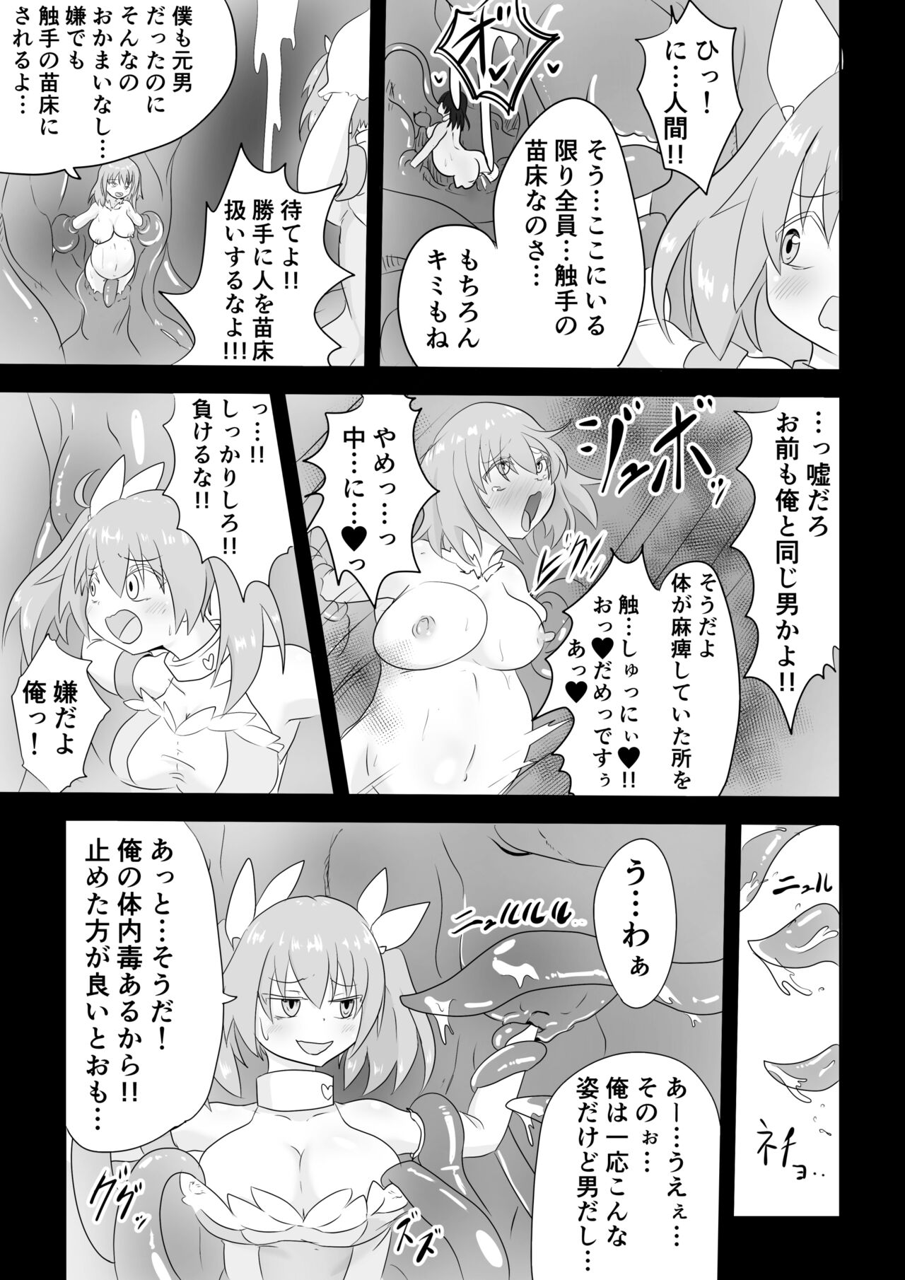 TS魔法少女は苗床だなんて認めない!! page 9 full