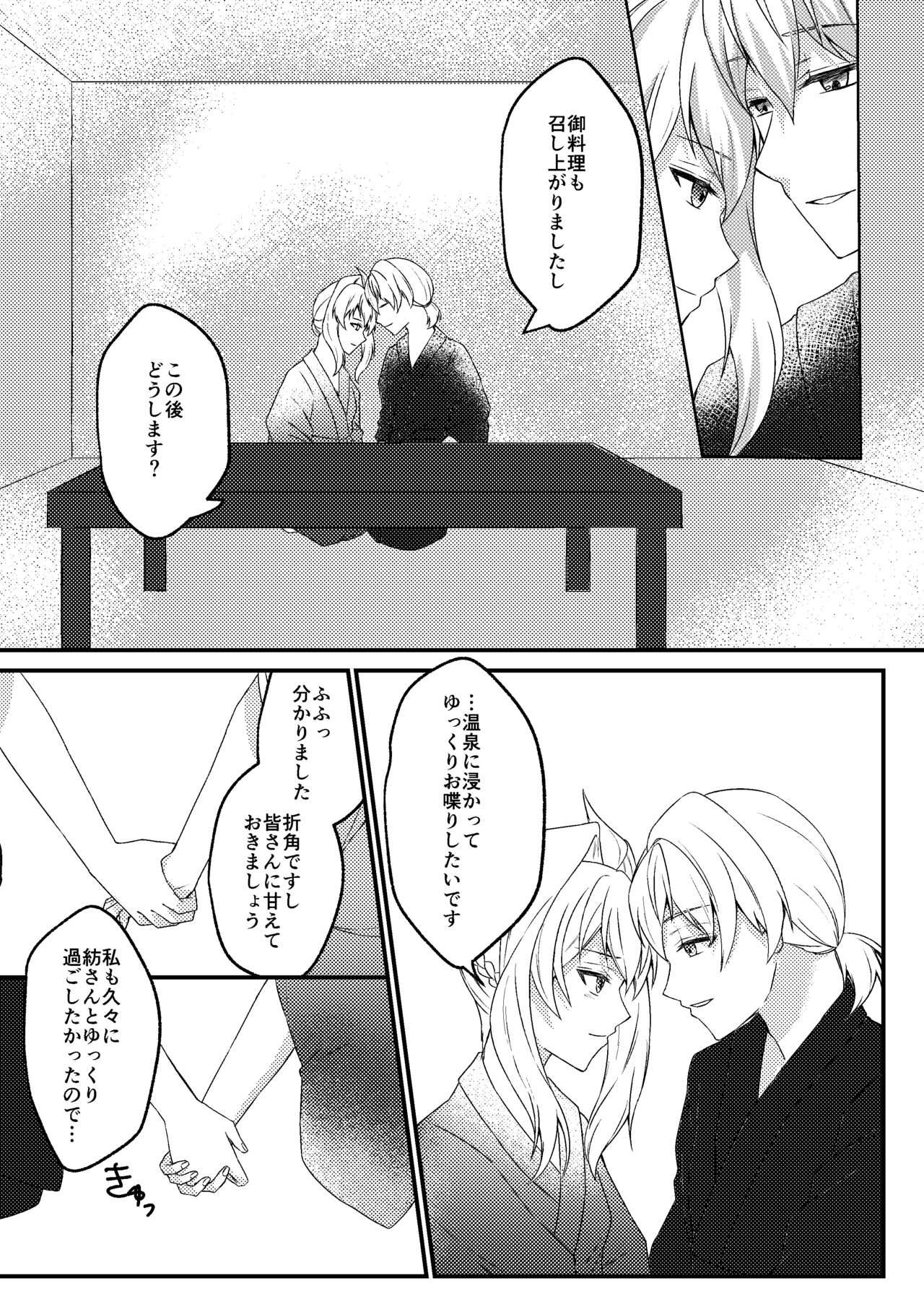 Miso log ② page 6 full