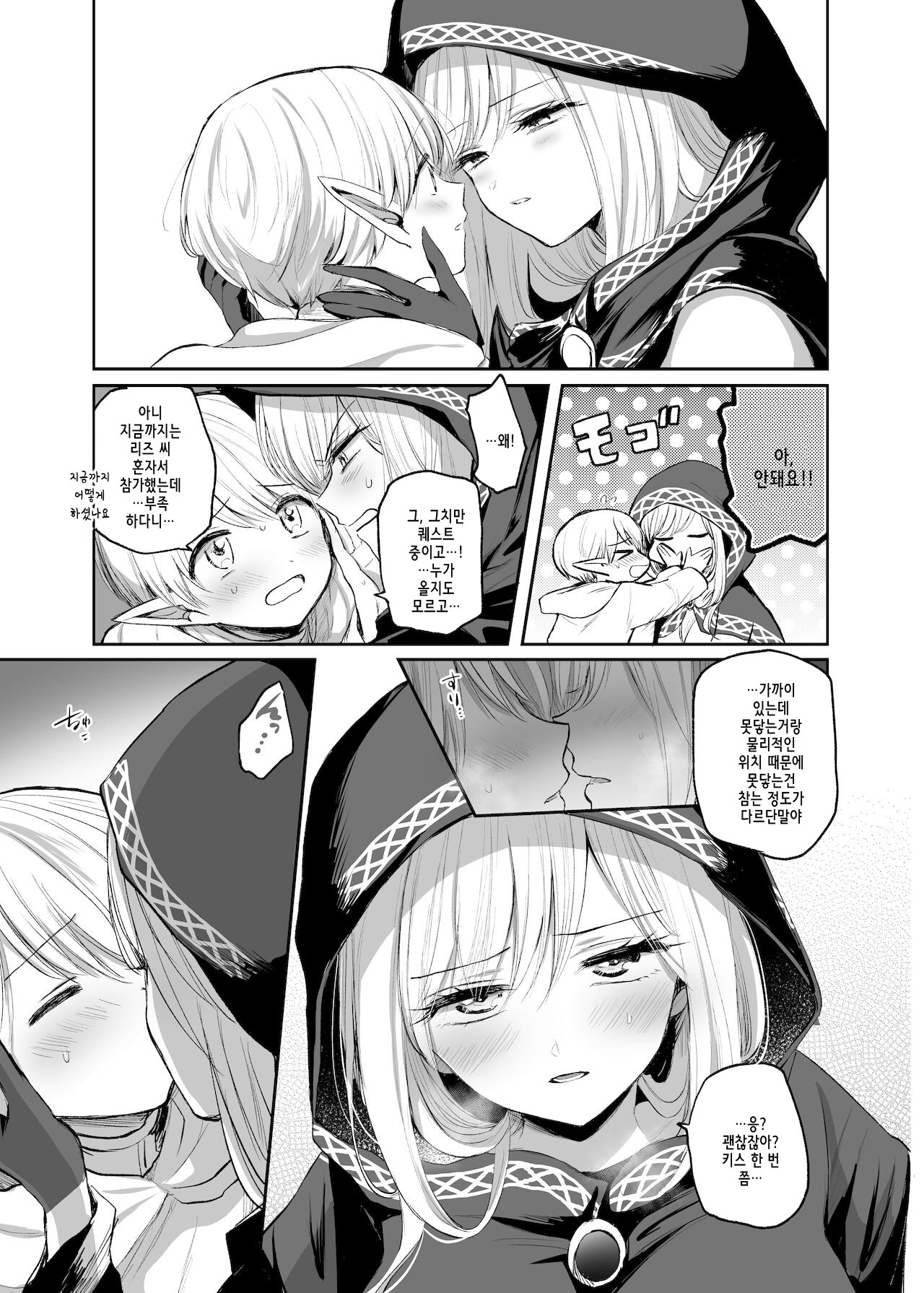 Kiraware Onna o Tasuketara, Happy Daidanen o Mukaeta! page 10 full