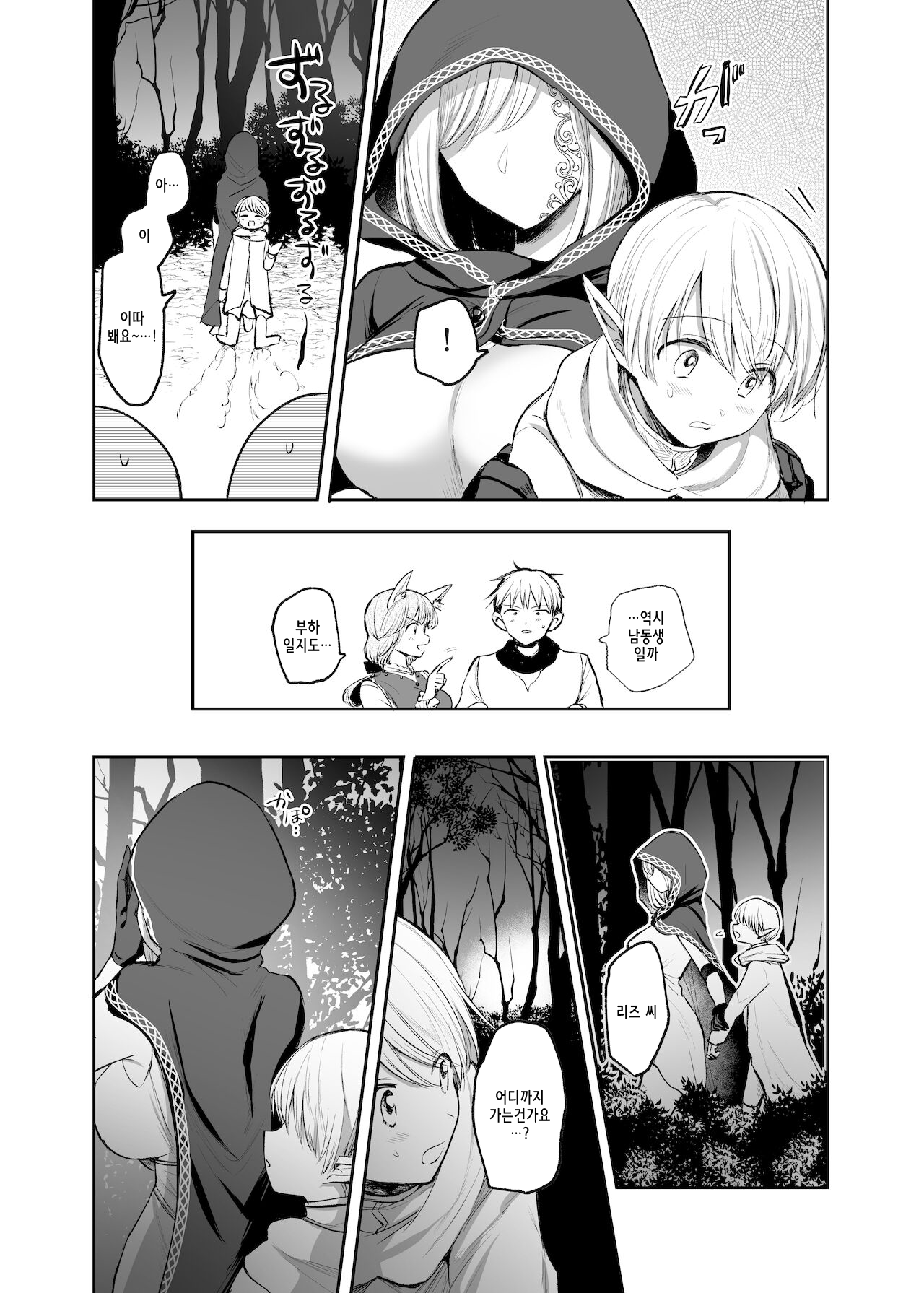 Kiraware Onna o Tasuketara, Happy Daidanen o Mukaeta! page 8 full