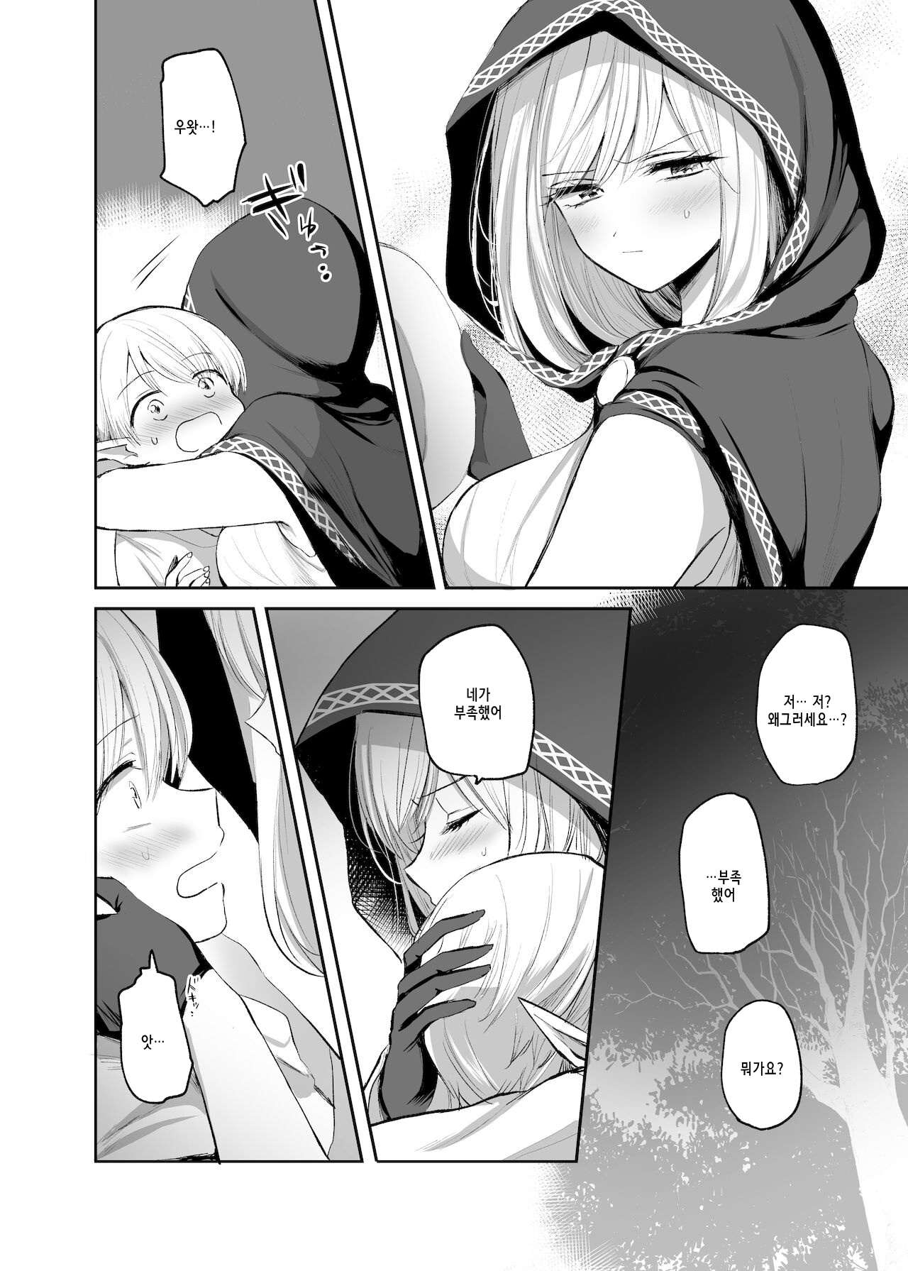 Kiraware Onna o Tasuketara, Happy Daidanen o Mukaeta! page 9 full