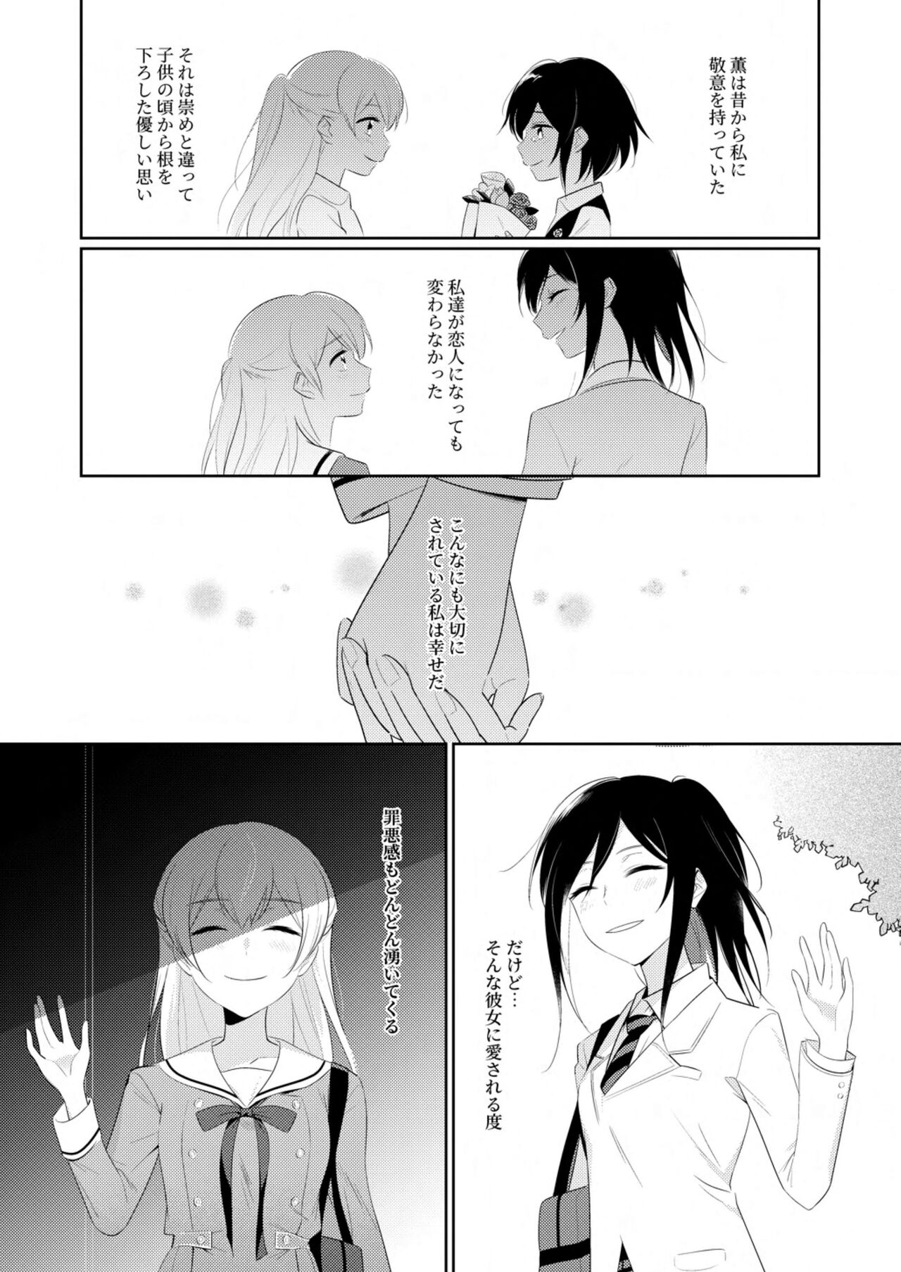 《By Their Own Beauties》 page 10 full