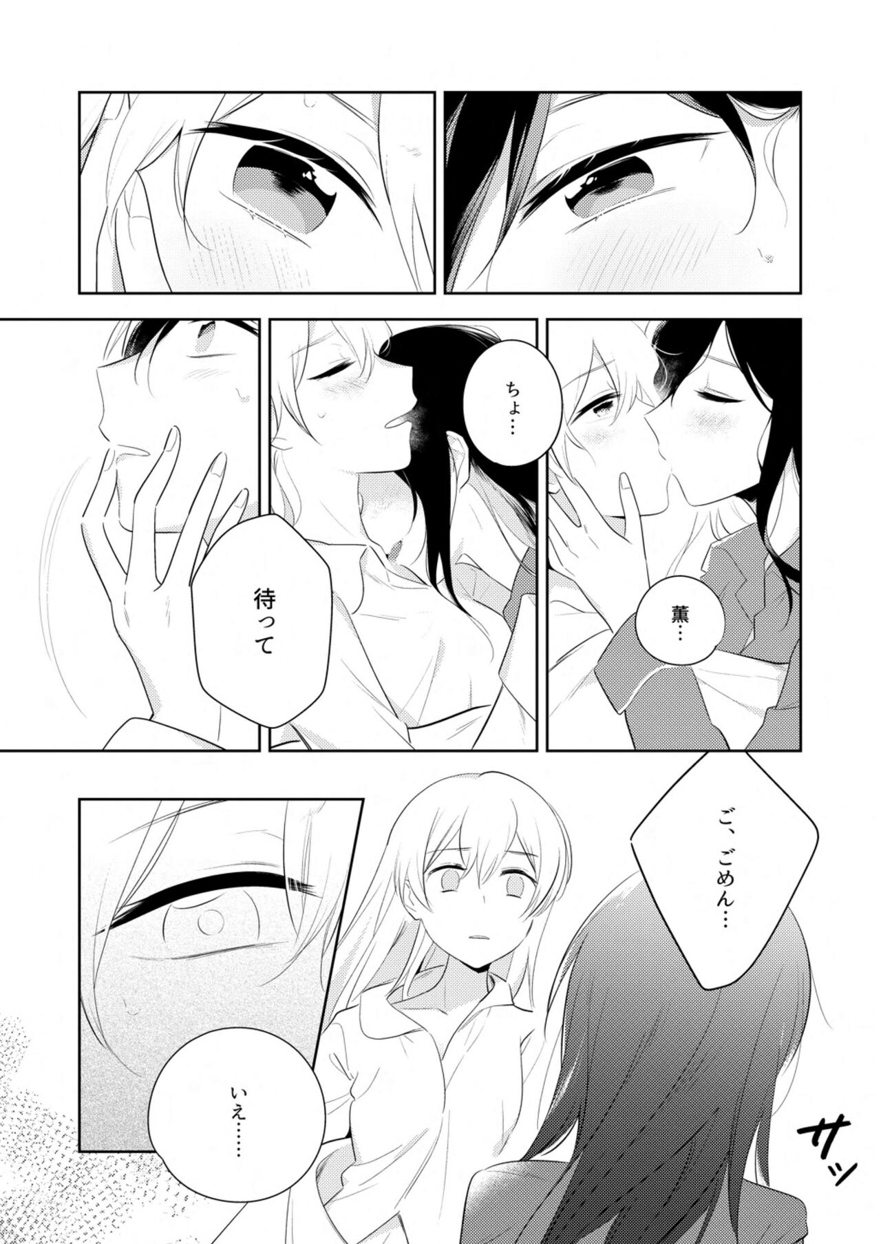 《By Their Own Beauties》 page 6 full