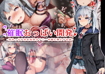 Saimin Oppai Kaihatsu -Ukko Shoujo wo Omocha Onani Chuudoku ni Otosu Ohanashi- cover