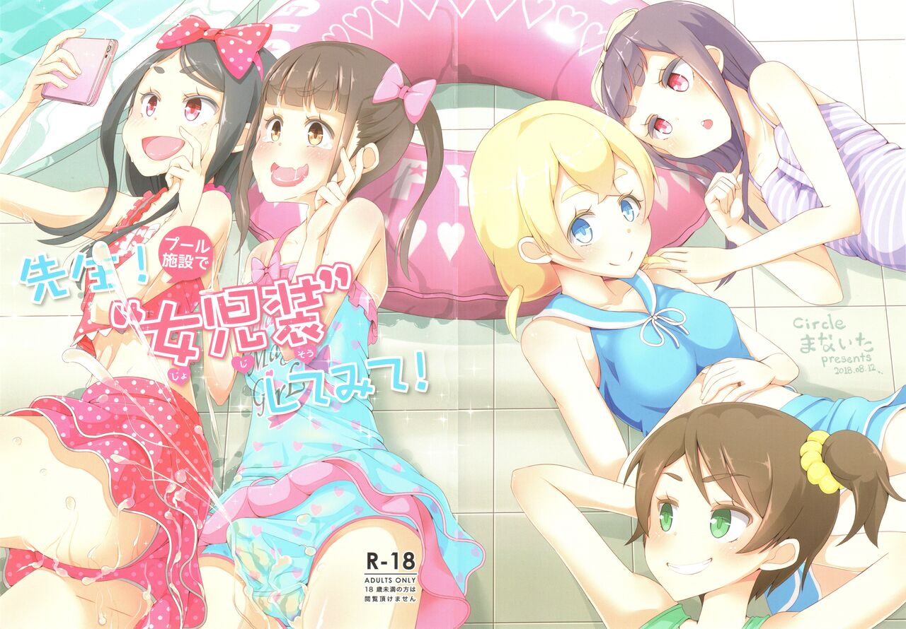 Sensei! Puuru shisetsu de joji Sou shite mite! | Sensei! Try wearing girl's clothes at a pool! page 1 full