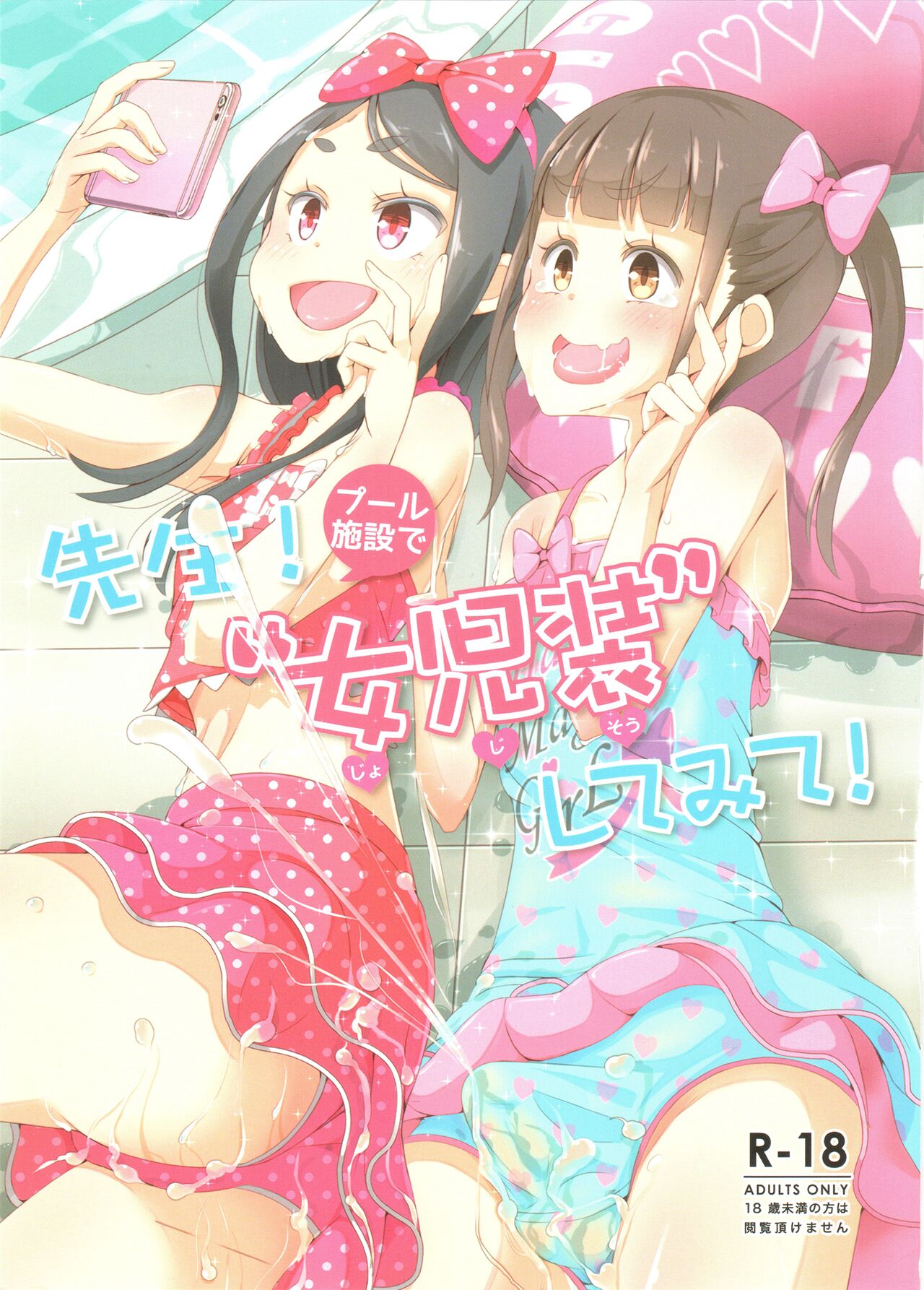 Sensei! Puuru shisetsu de joji Sou shite mite! | Sensei! Try wearing girl's clothes at a pool! page 2 full