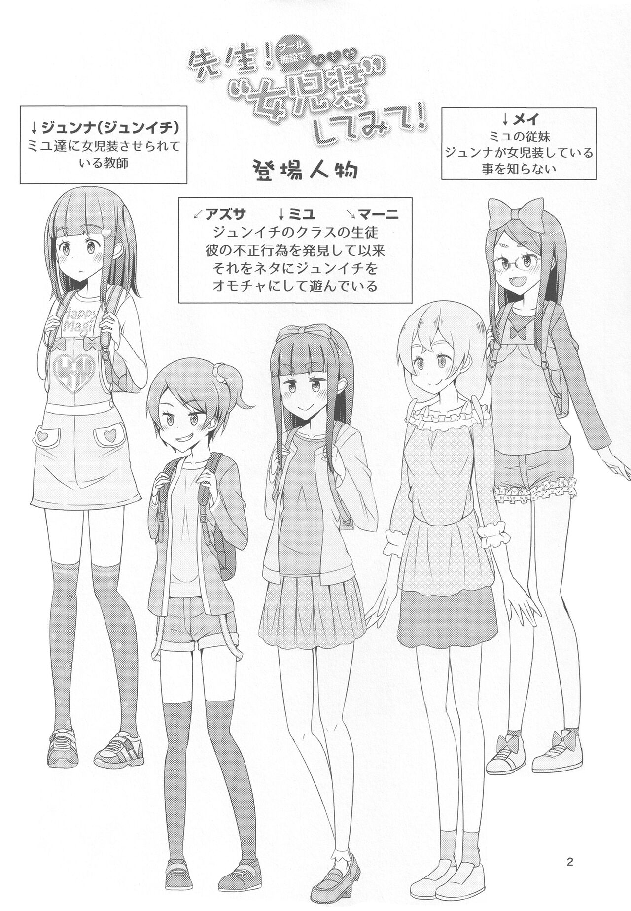 Sensei! Puuru shisetsu de joji Sou shite mite! | Sensei! Try wearing girl's clothes at a pool! page 5 full