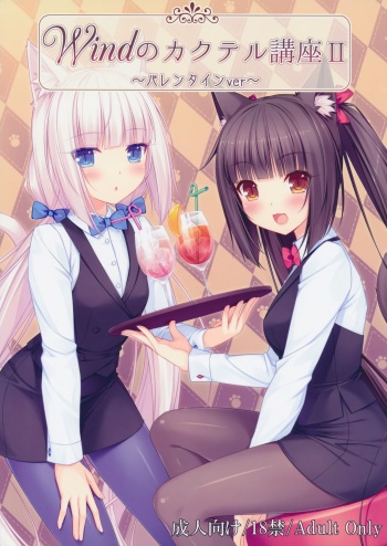 Wind No cocktail Kouza 2 -Valentine Ver- cover
