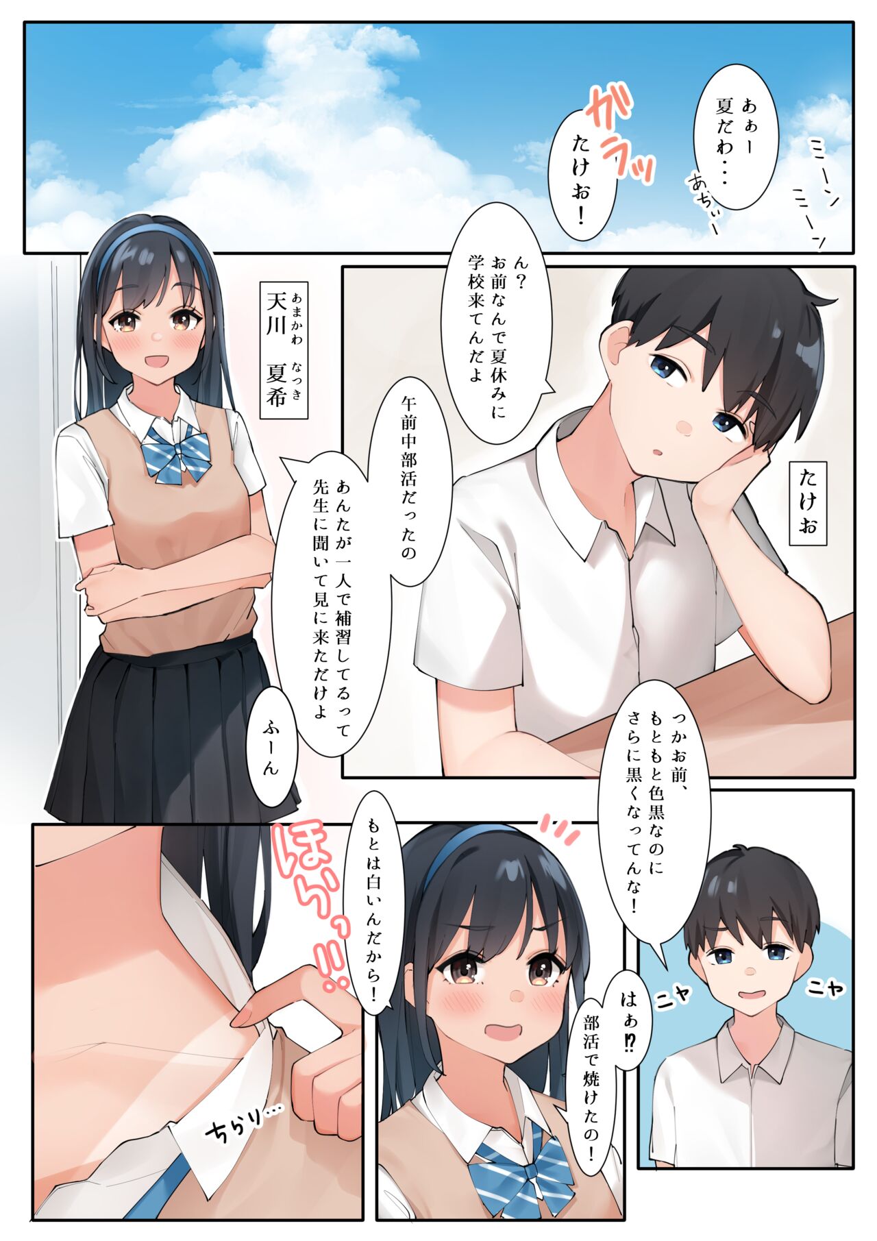 Sakura No Tomoru Hi E page 2 full