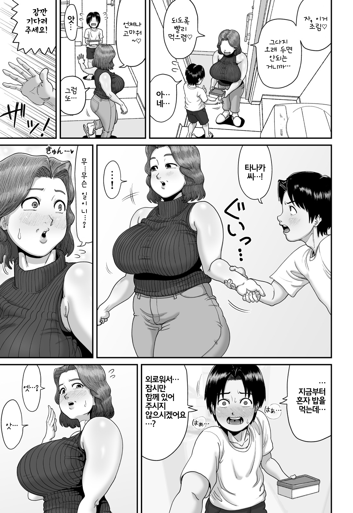 Bakunyuu Hitozuma Jukujo no Ecchi na Osusowake | 폭유 유부녀 숙녀의 외설스러운 나눠주기 page 10 full