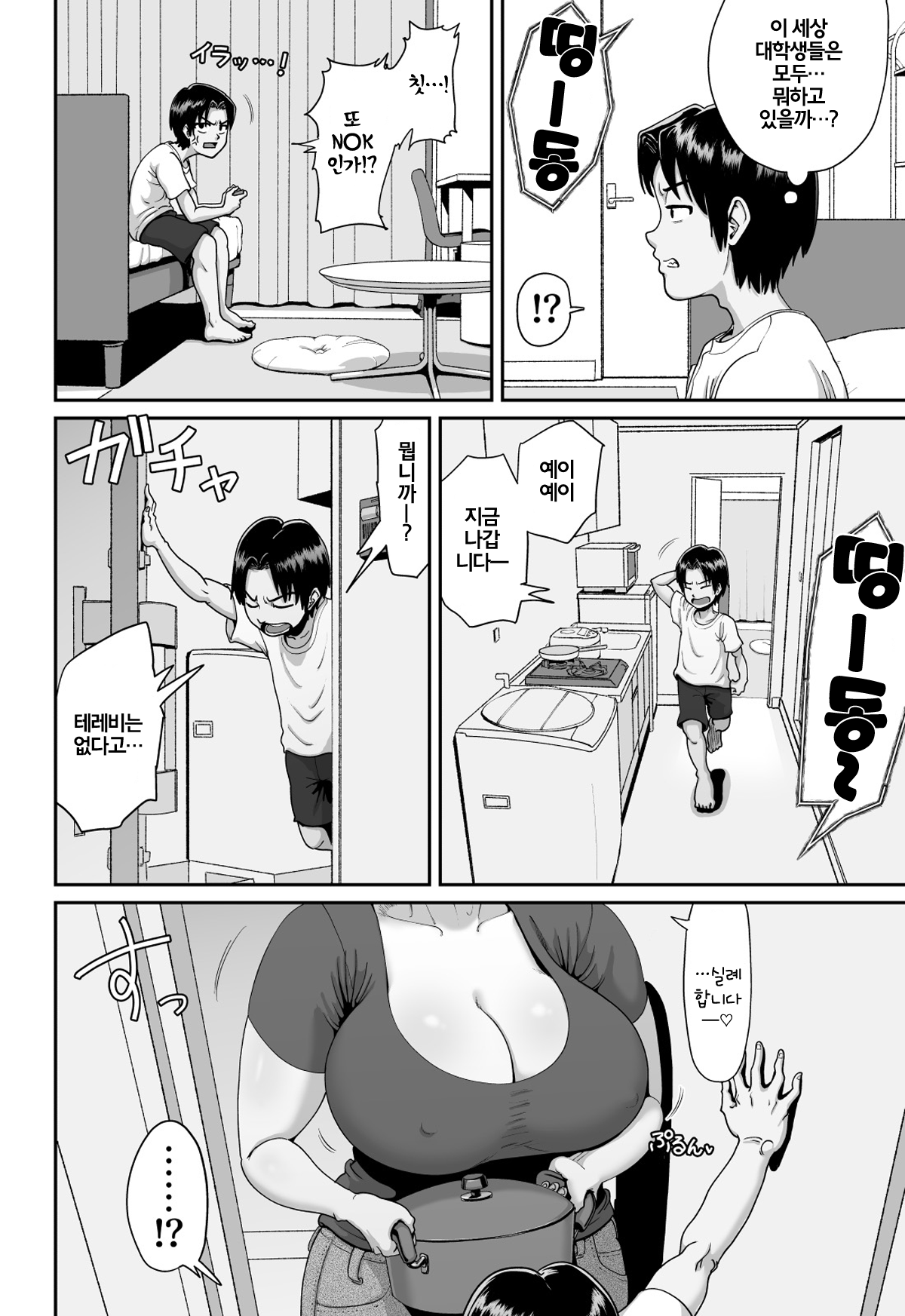 Bakunyuu Hitozuma Jukujo no Ecchi na Osusowake | 폭유 유부녀 숙녀의 외설스러운 나눠주기 page 3 full