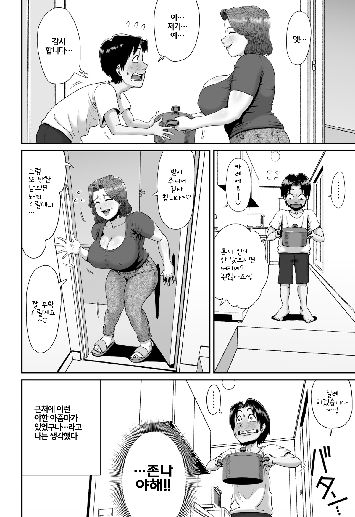 Bakunyuu Hitozuma Jukujo no Ecchi na Osusowake | 폭유 유부녀 숙녀의 외설스러운 나눠주기 page 5 full