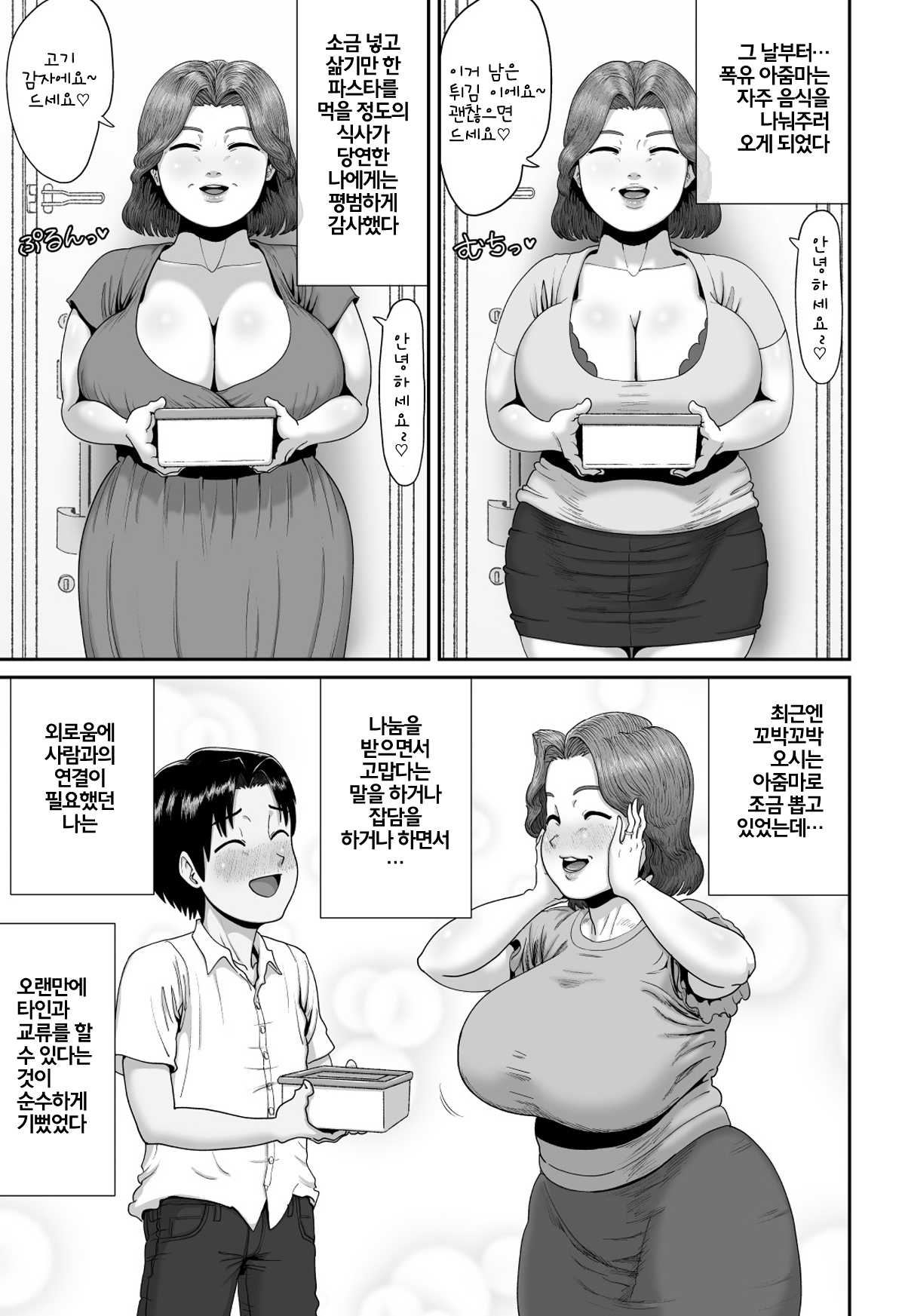 Bakunyuu Hitozuma Jukujo no Ecchi na Osusowake | 폭유 유부녀 숙녀의 외설스러운 나눠주기 page 6 full