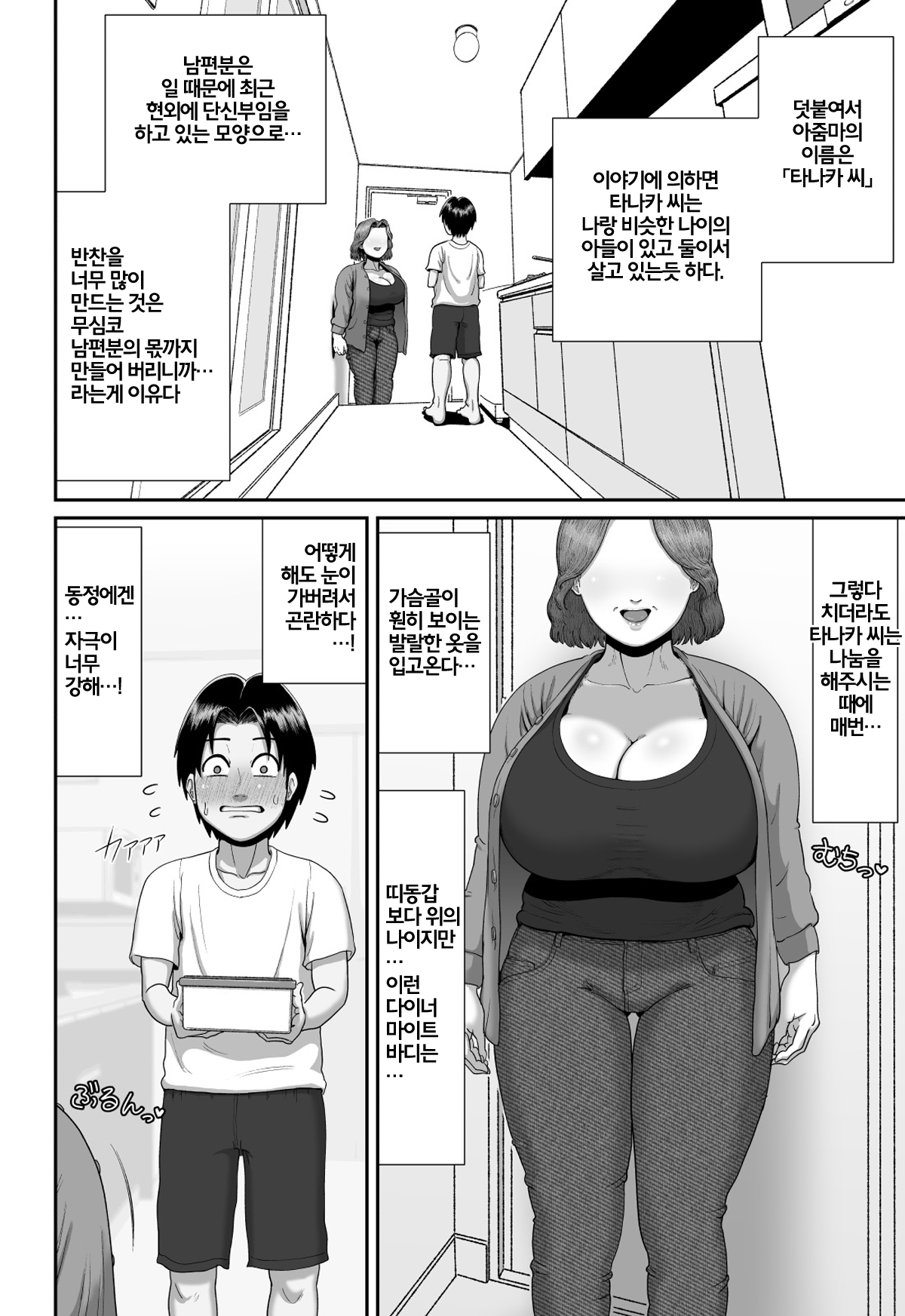 Bakunyuu Hitozuma Jukujo no Ecchi na Osusowake | 폭유 유부녀 숙녀의 외설스러운 나눠주기 page 7 full