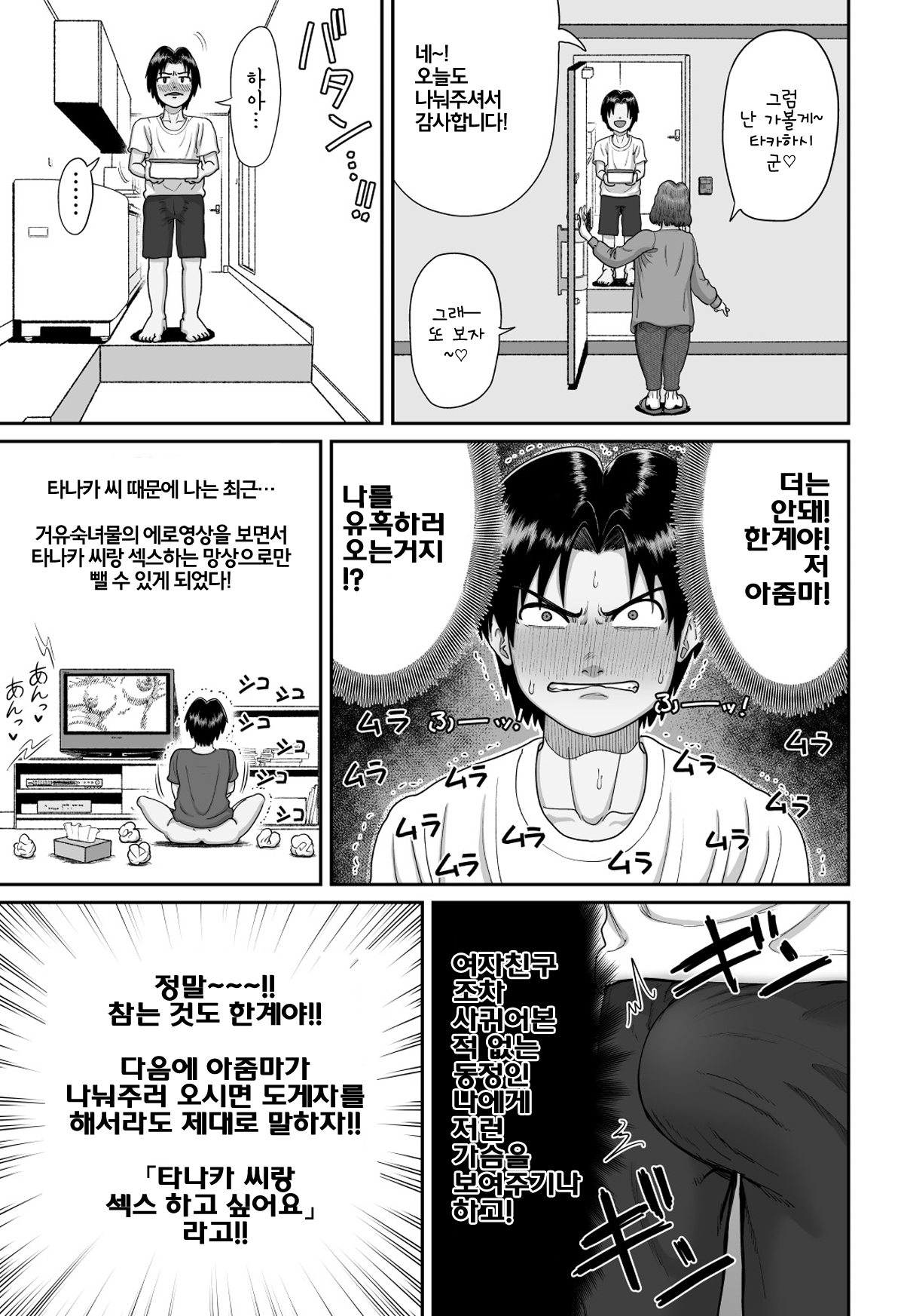 Bakunyuu Hitozuma Jukujo no Ecchi na Osusowake | 폭유 유부녀 숙녀의 외설스러운 나눠주기 page 8 full