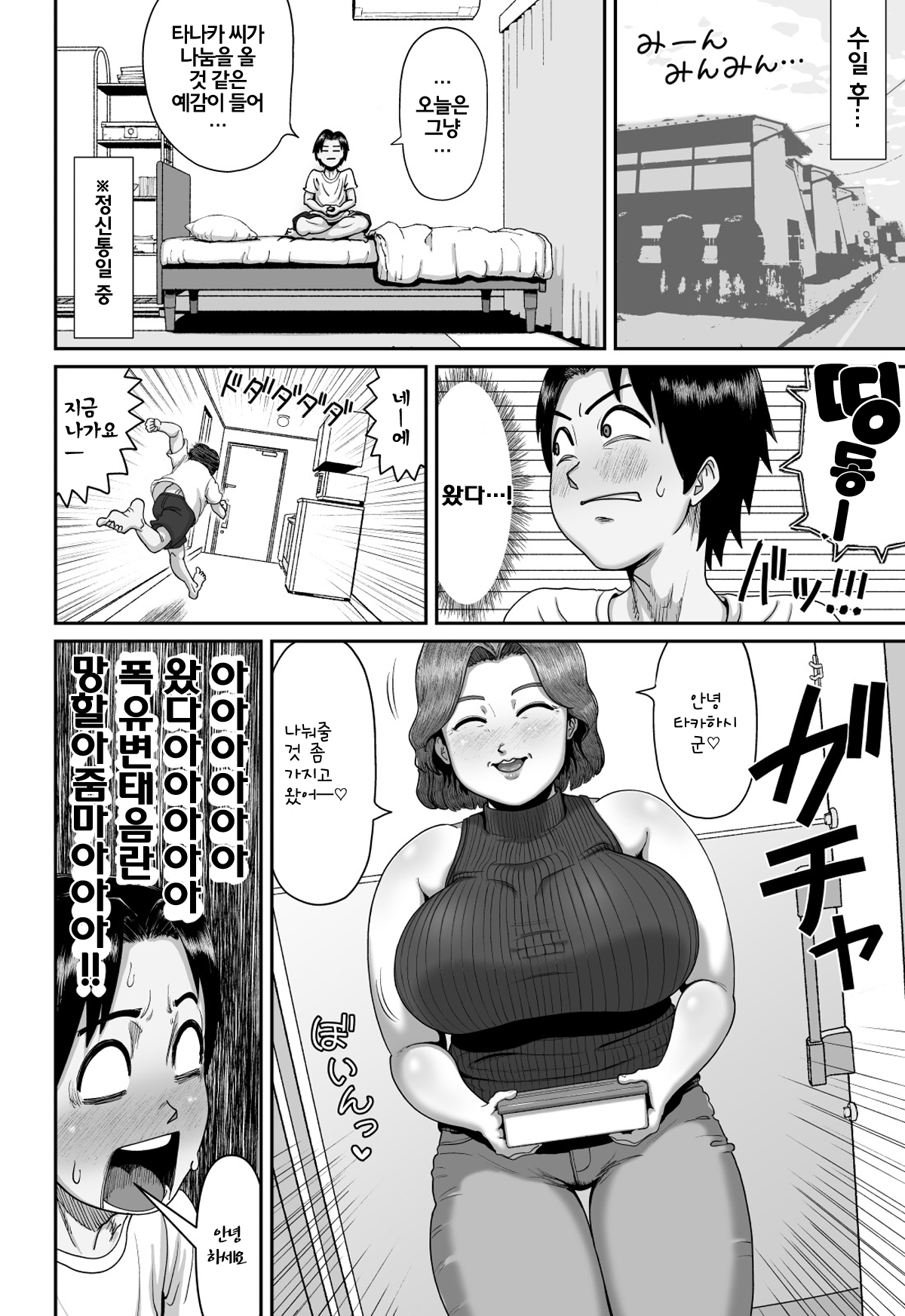 Bakunyuu Hitozuma Jukujo no Ecchi na Osusowake | 폭유 유부녀 숙녀의 외설스러운 나눠주기 page 9 full