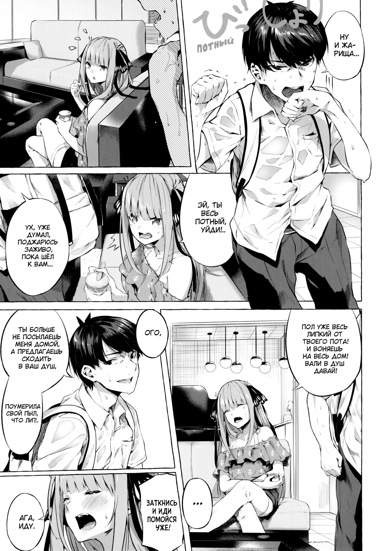 Gotoubun no Sorayume | Эйфория на пятерых page 3 full