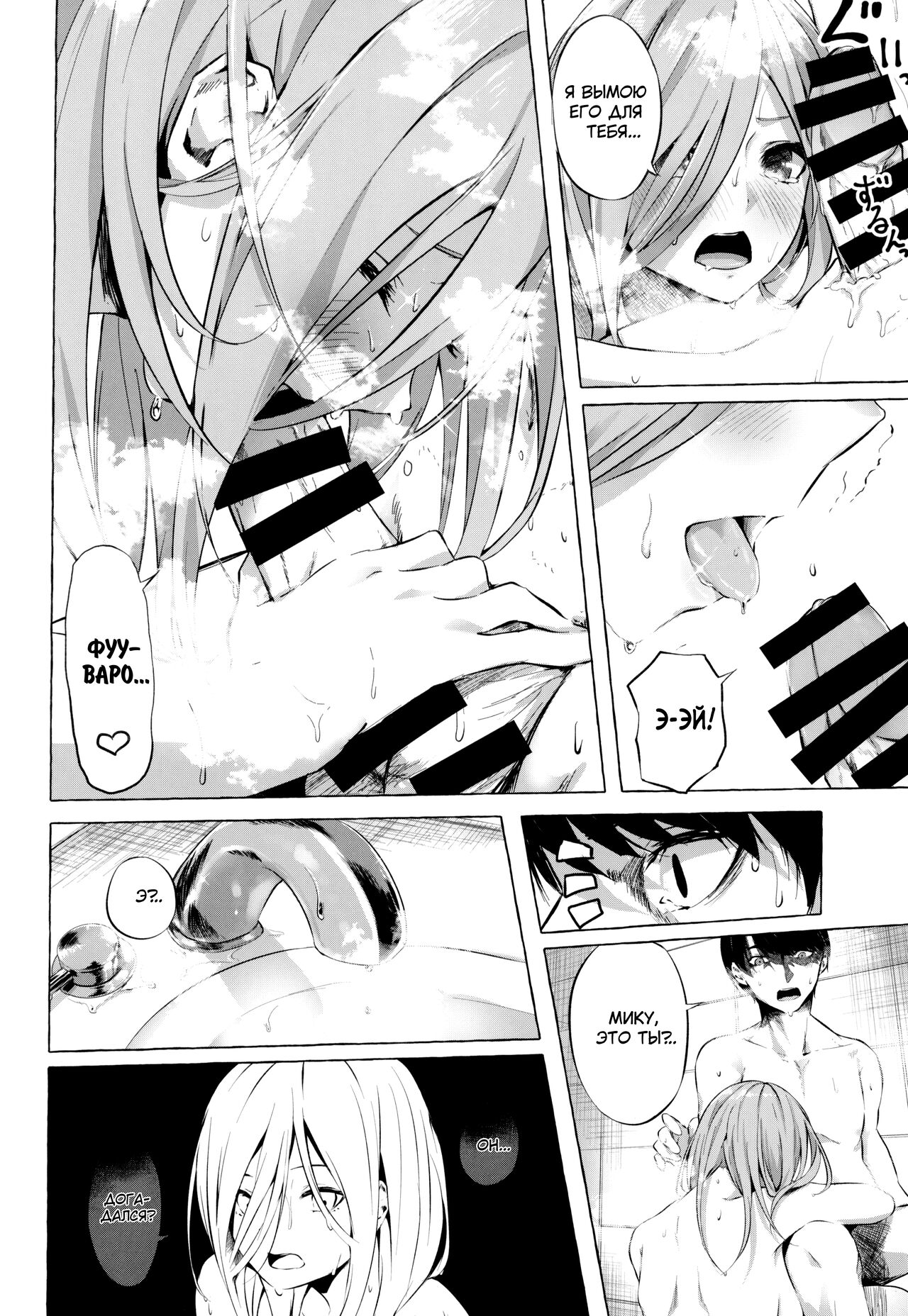 Gotoubun no Sorayume | Эйфория на пятерых page 6 full