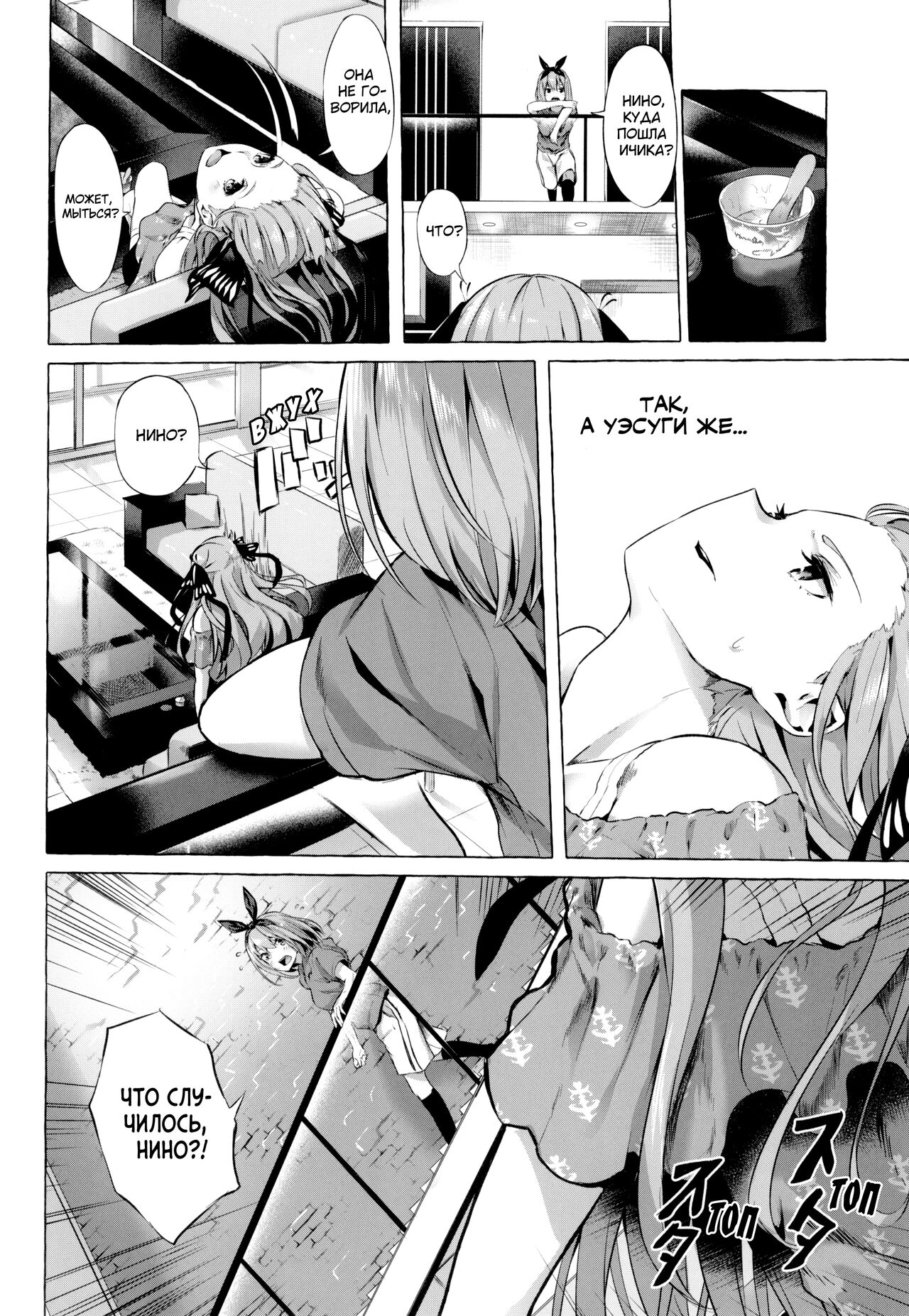 Gotoubun no Sorayume | Эйфория на пятерых page 8 full