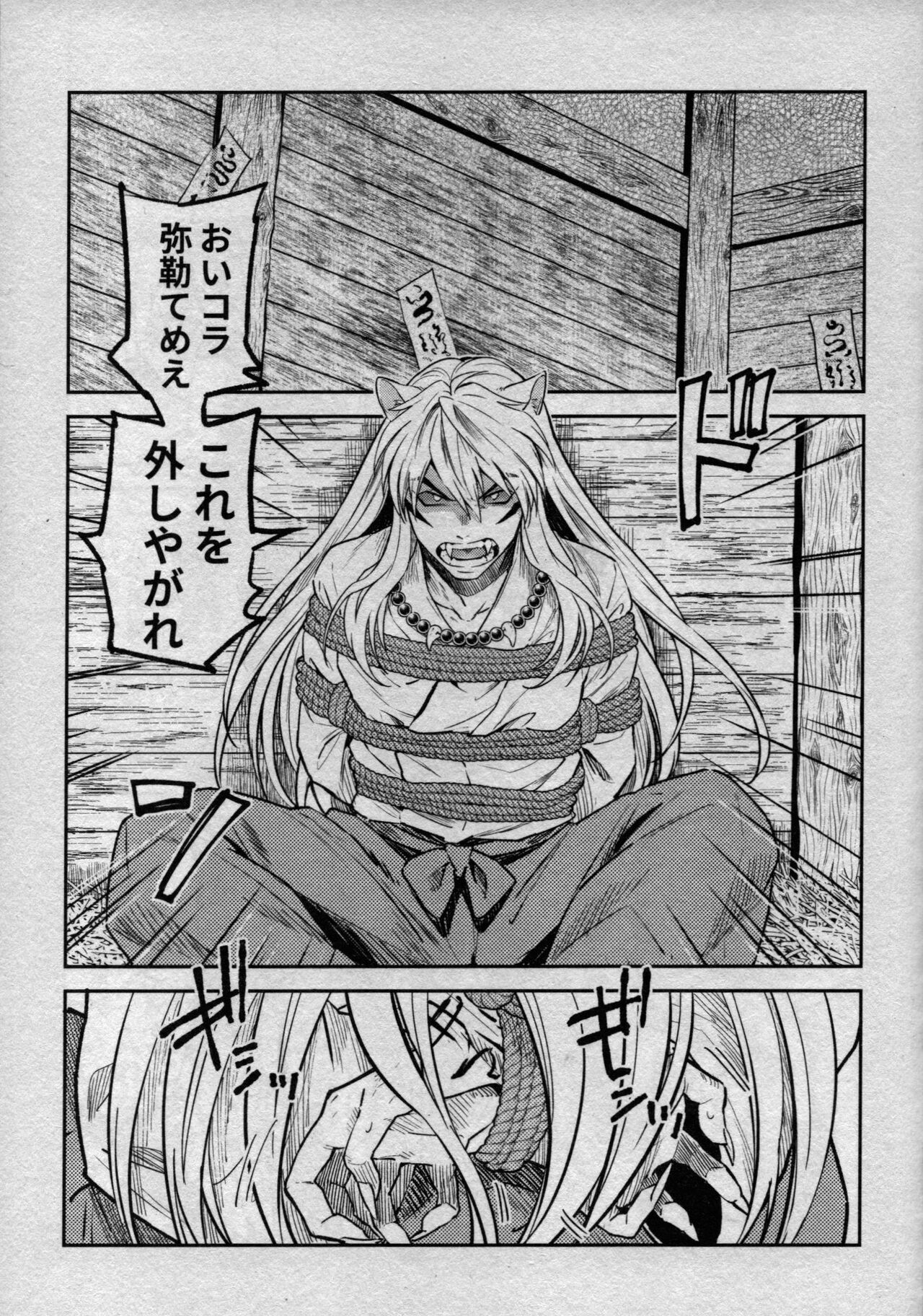Sengoku Makurazoushi Inu Kago Kinbaku Hen page 3 full