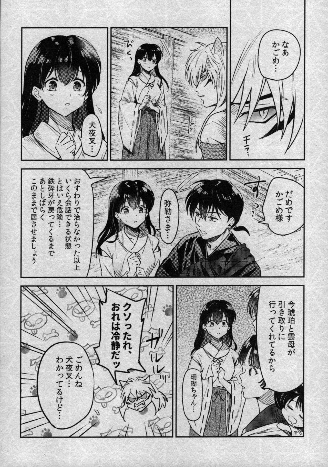 Sengoku Makurazoushi Inu Kago Kinbaku Hen page 4 full
