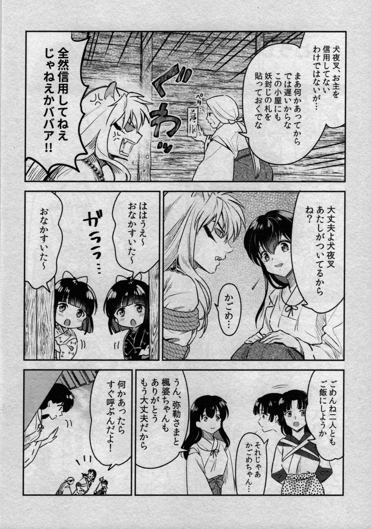 Sengoku Makurazoushi Inu Kago Kinbaku Hen page 6 full