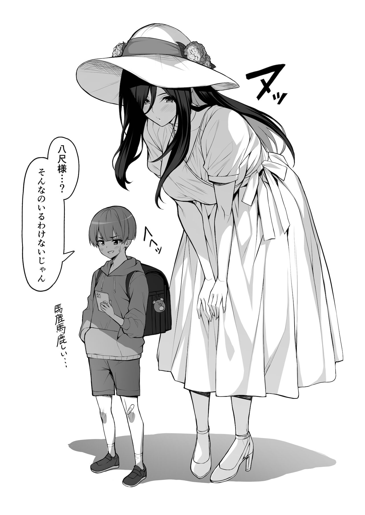 Hasshaku-sama wa Miraretai page 1 full