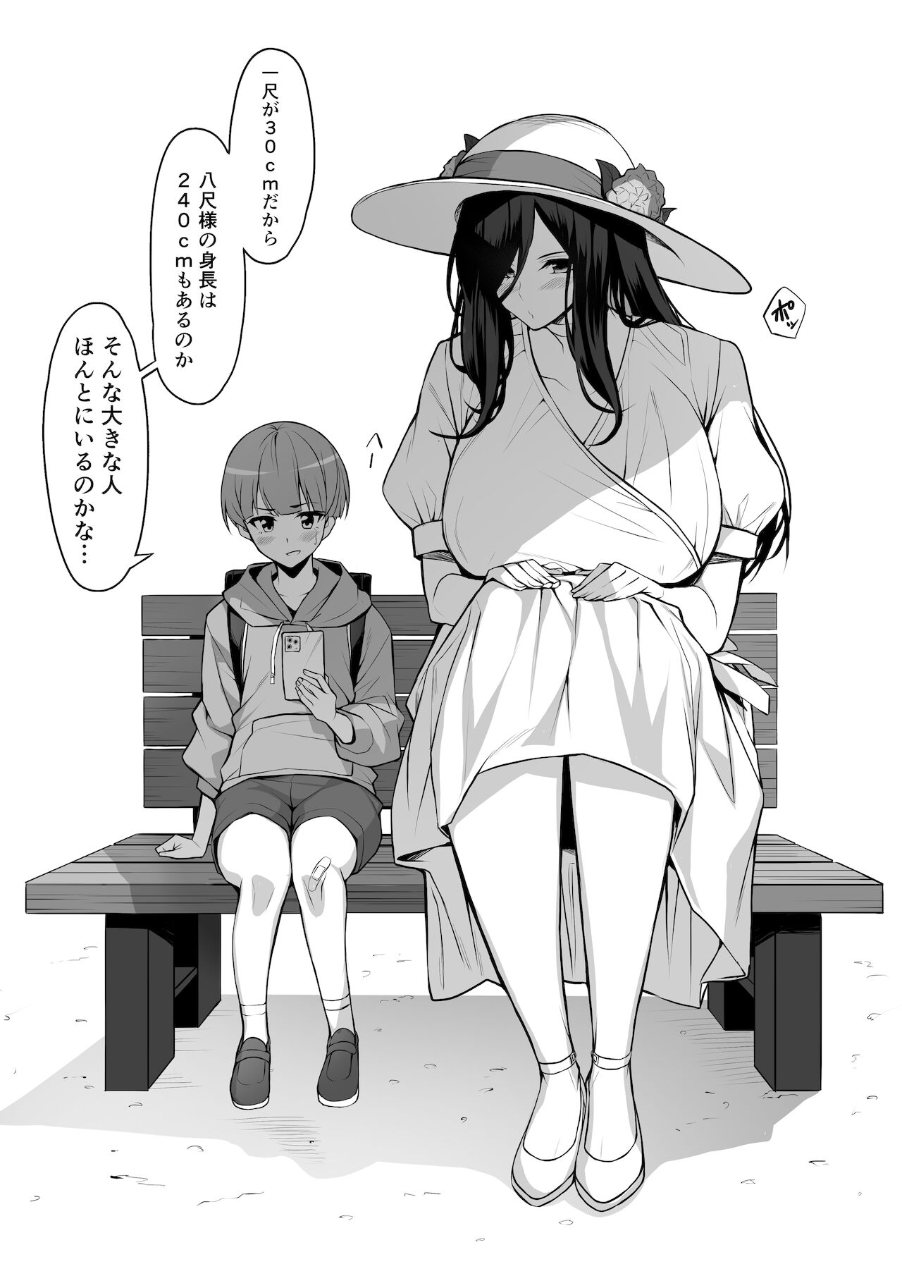 Hasshaku-sama wa Miraretai page 2 full
