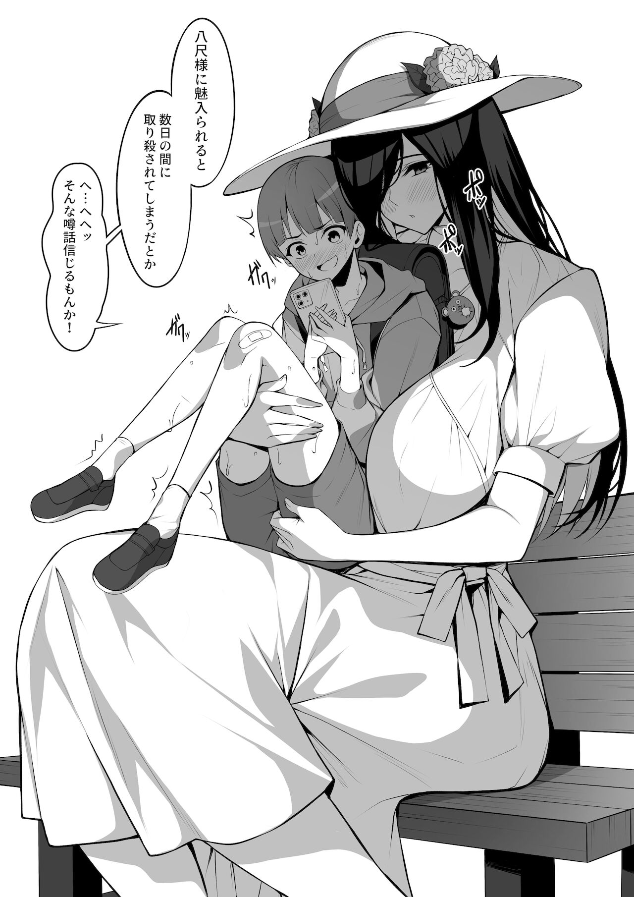 Hasshaku-sama wa Miraretai page 4 full