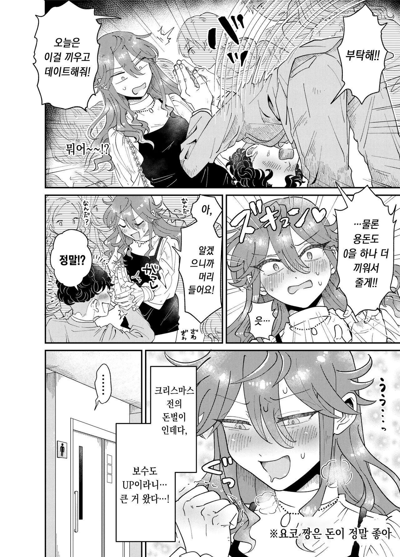 パパ活男子陽子ちゃんとお散歩デート | 파파카츠낭자애 요코 짱과 산책 데이트 page 3 full