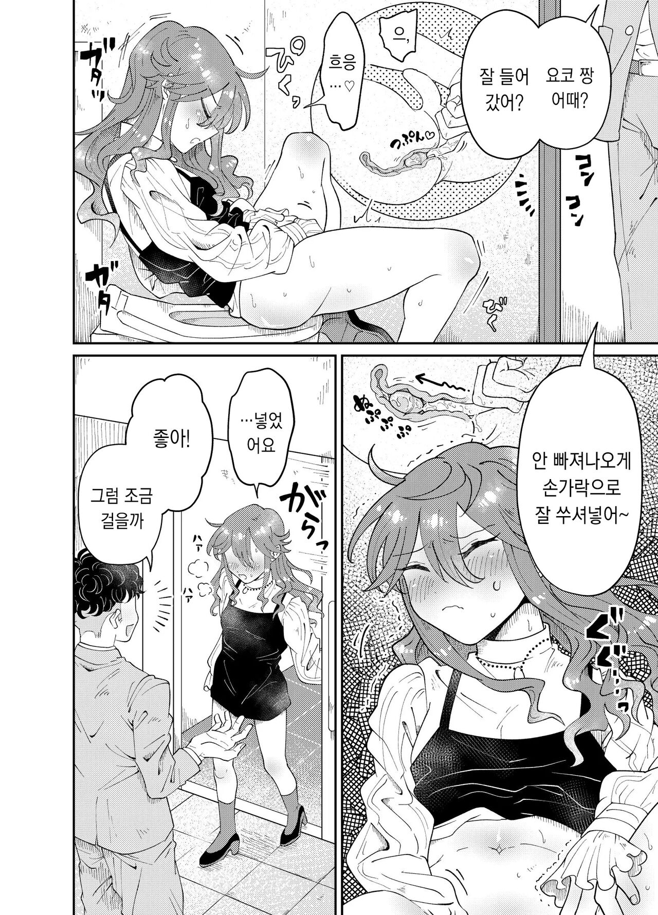 パパ活男子陽子ちゃんとお散歩デート | 파파카츠낭자애 요코 짱과 산책 데이트 page 5 full