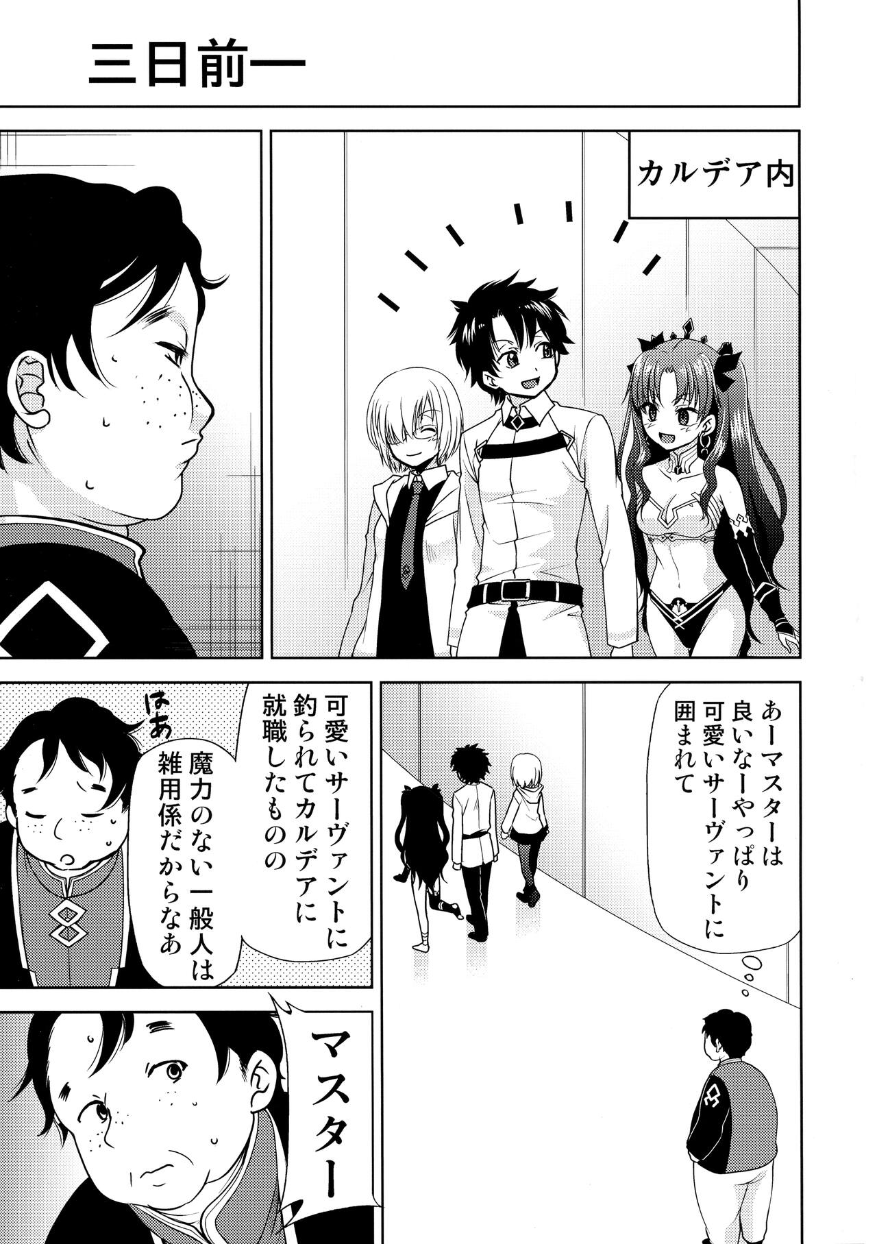 Chaldea no Ossan Shokuin dake do Illya-tan Harama seta Kudan page 5 full