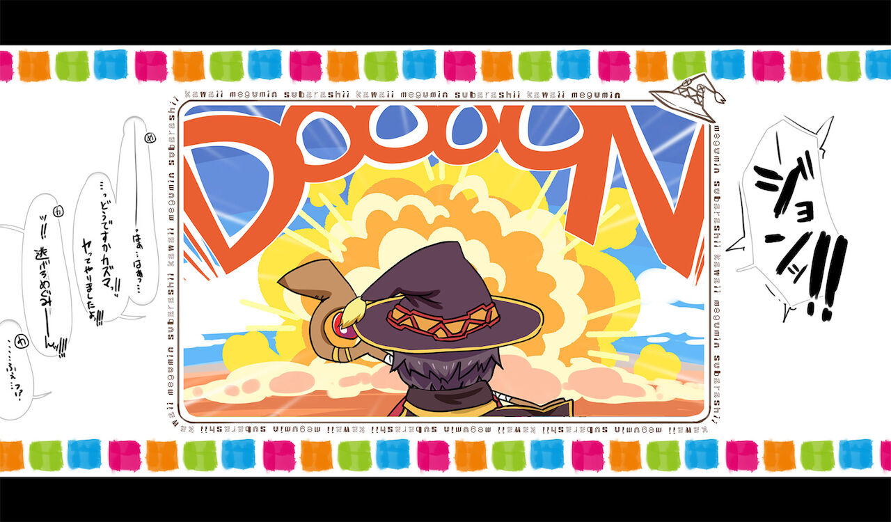 めぐみんが衆人環視の中、発情期のモンスターの群れに輪姦されちゃうヤツ page 2 full