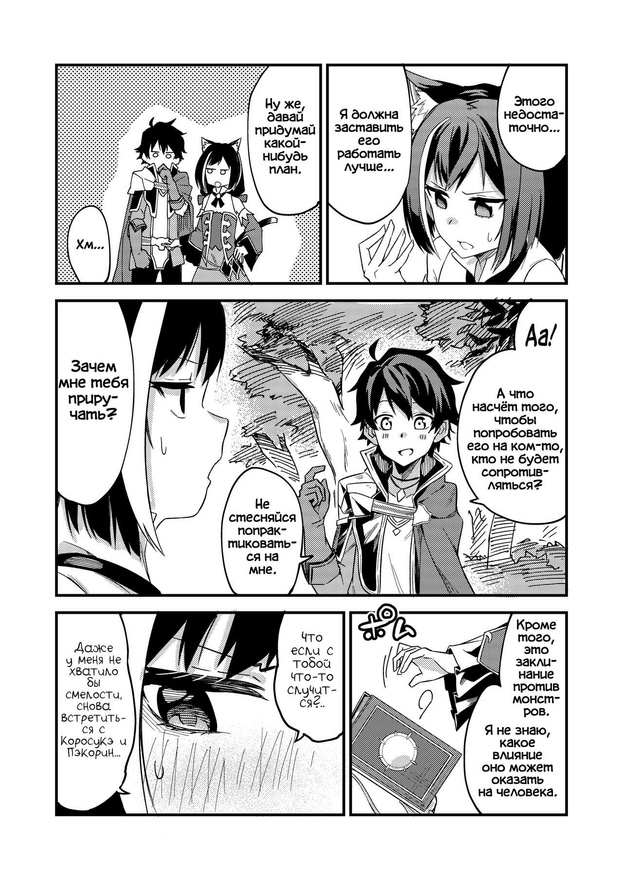 KyaruConne! page 3 full