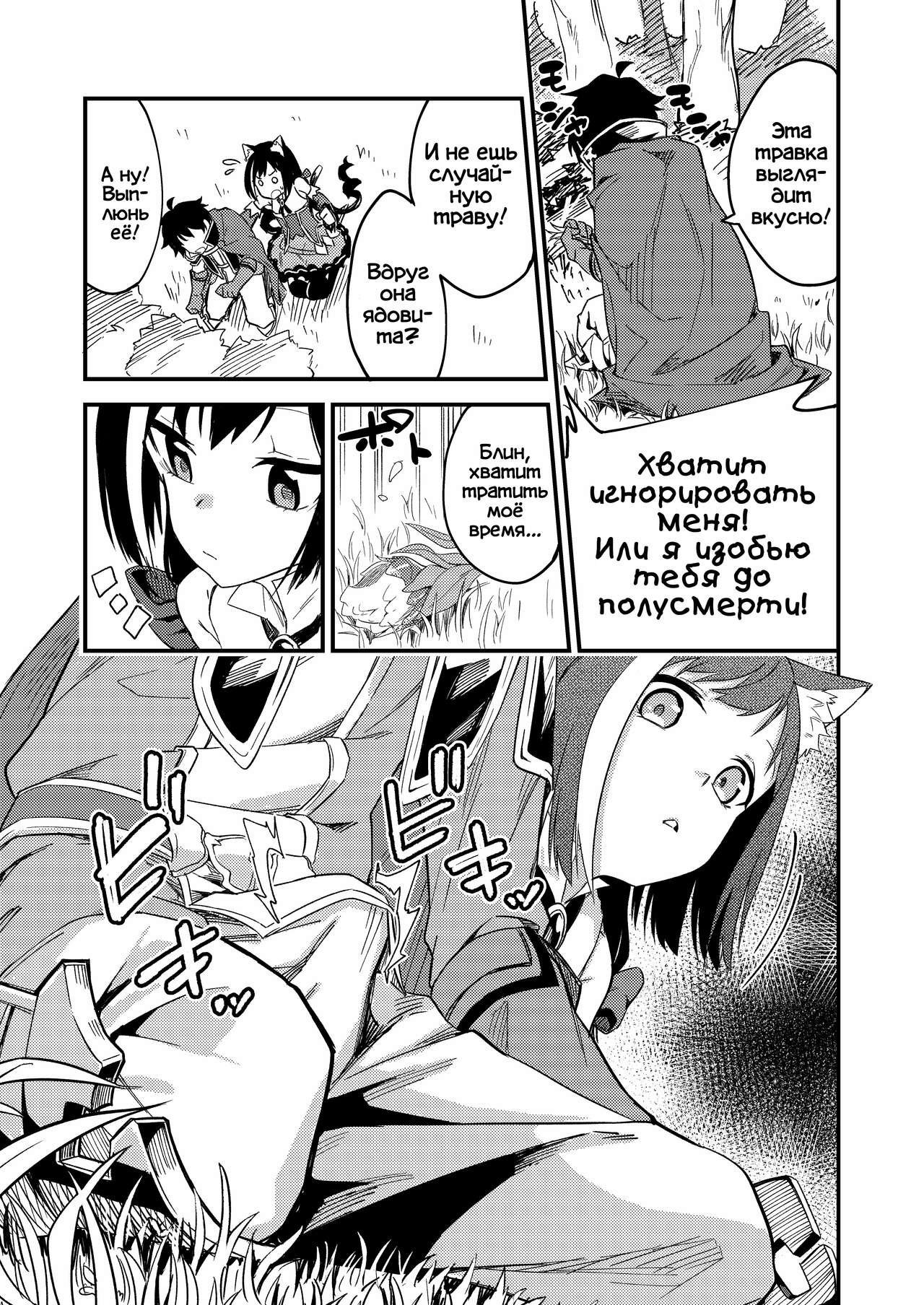 KyaruConne! page 4 full