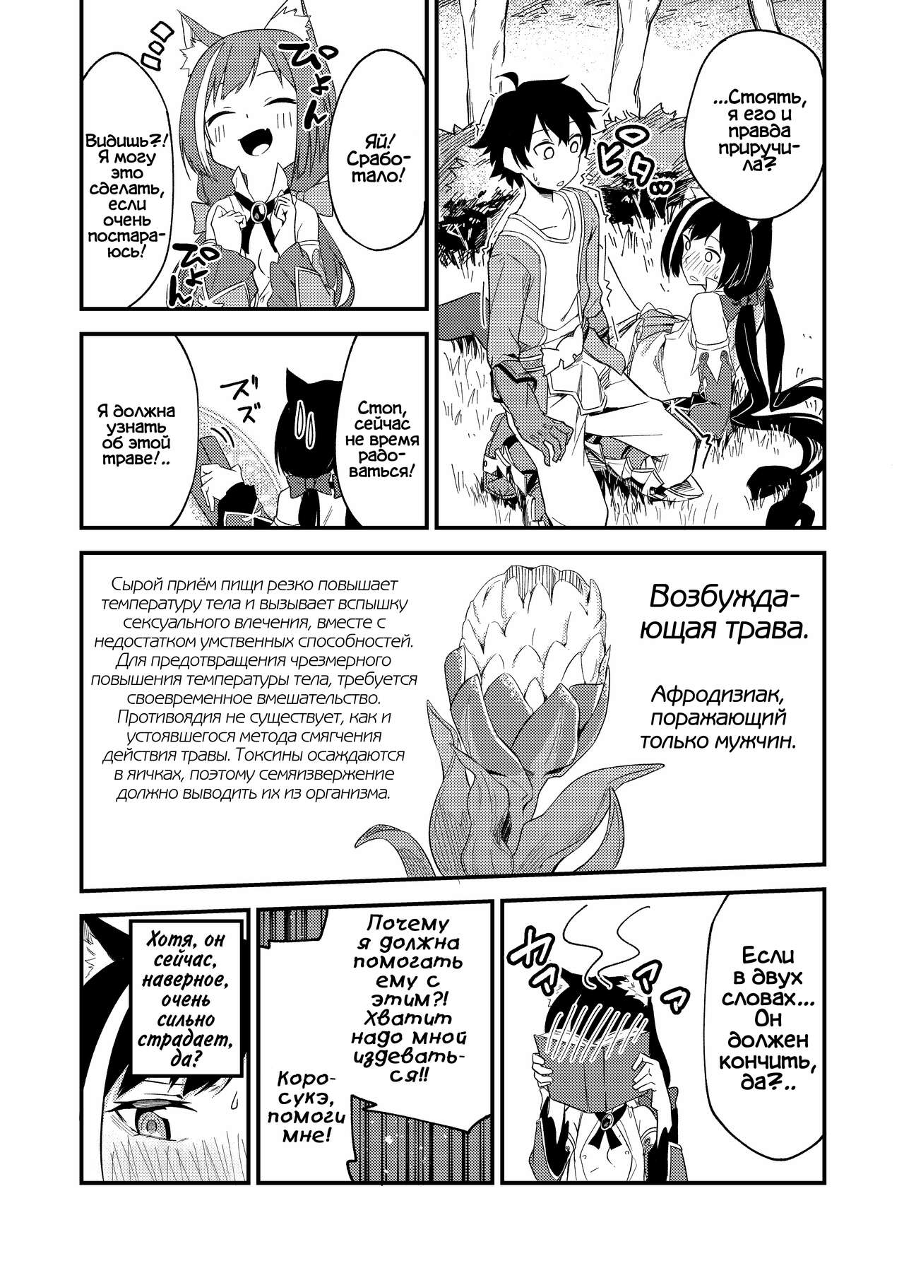 KyaruConne! page 8 full