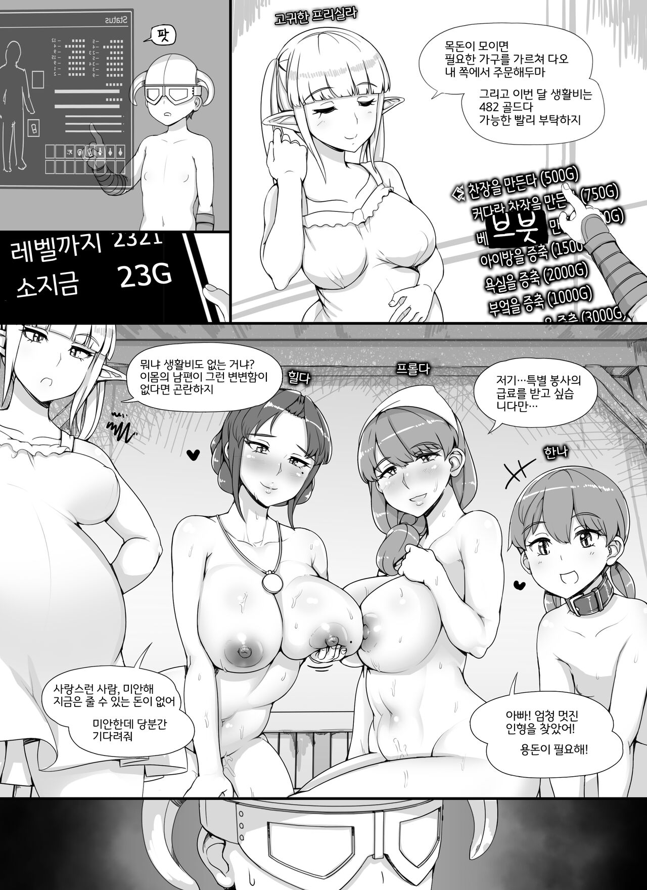 NPC Kan MOD 2 | NPC 강간 MOD 2 page 7 full