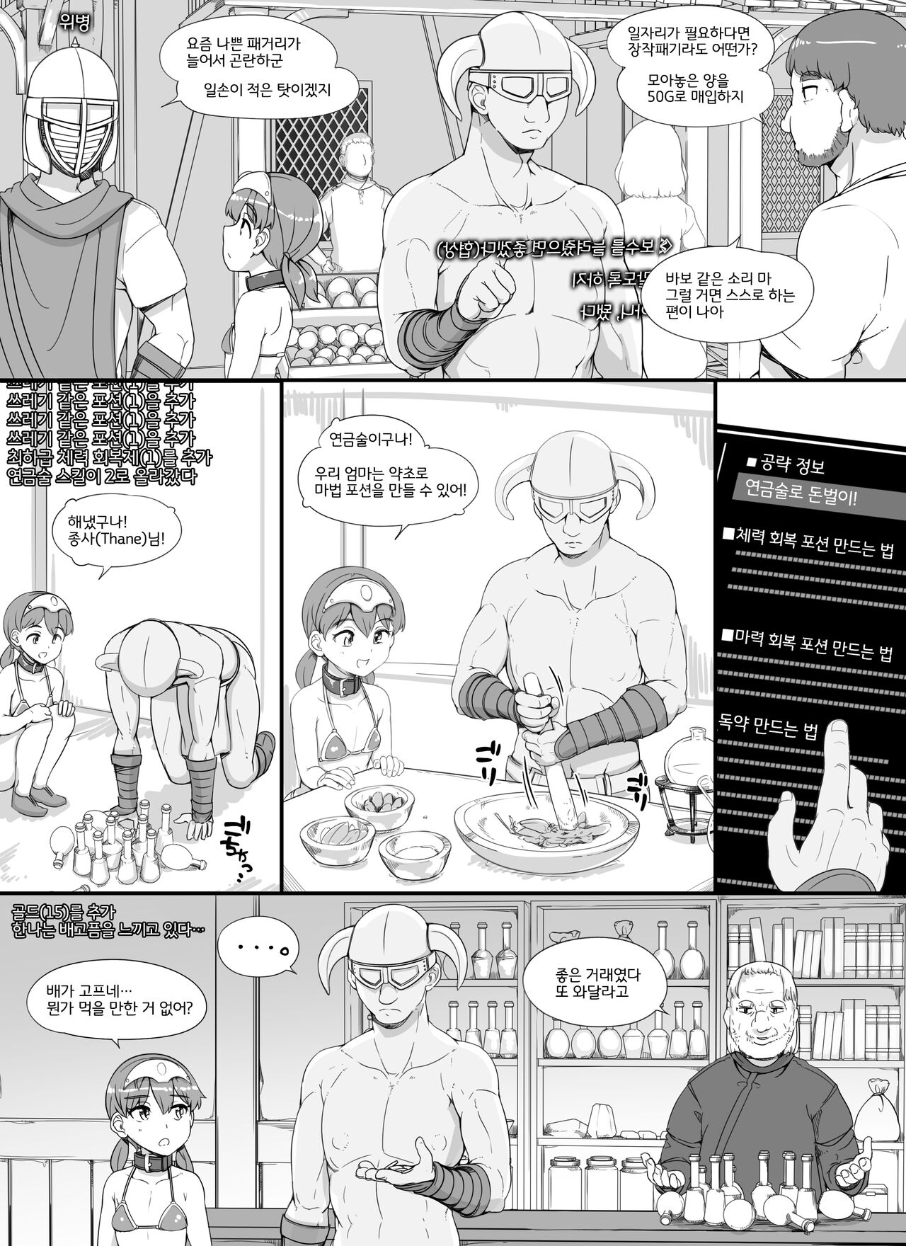 NPC Kan MOD 2 | NPC 강간 MOD 2 page 9 full