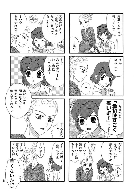WEB Sairoku Kiharu Manga "Hajimete" page 5 full