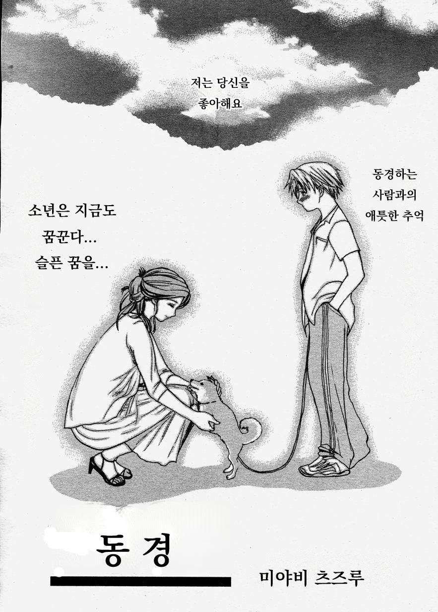 Shoukei | 동경 page 2 full