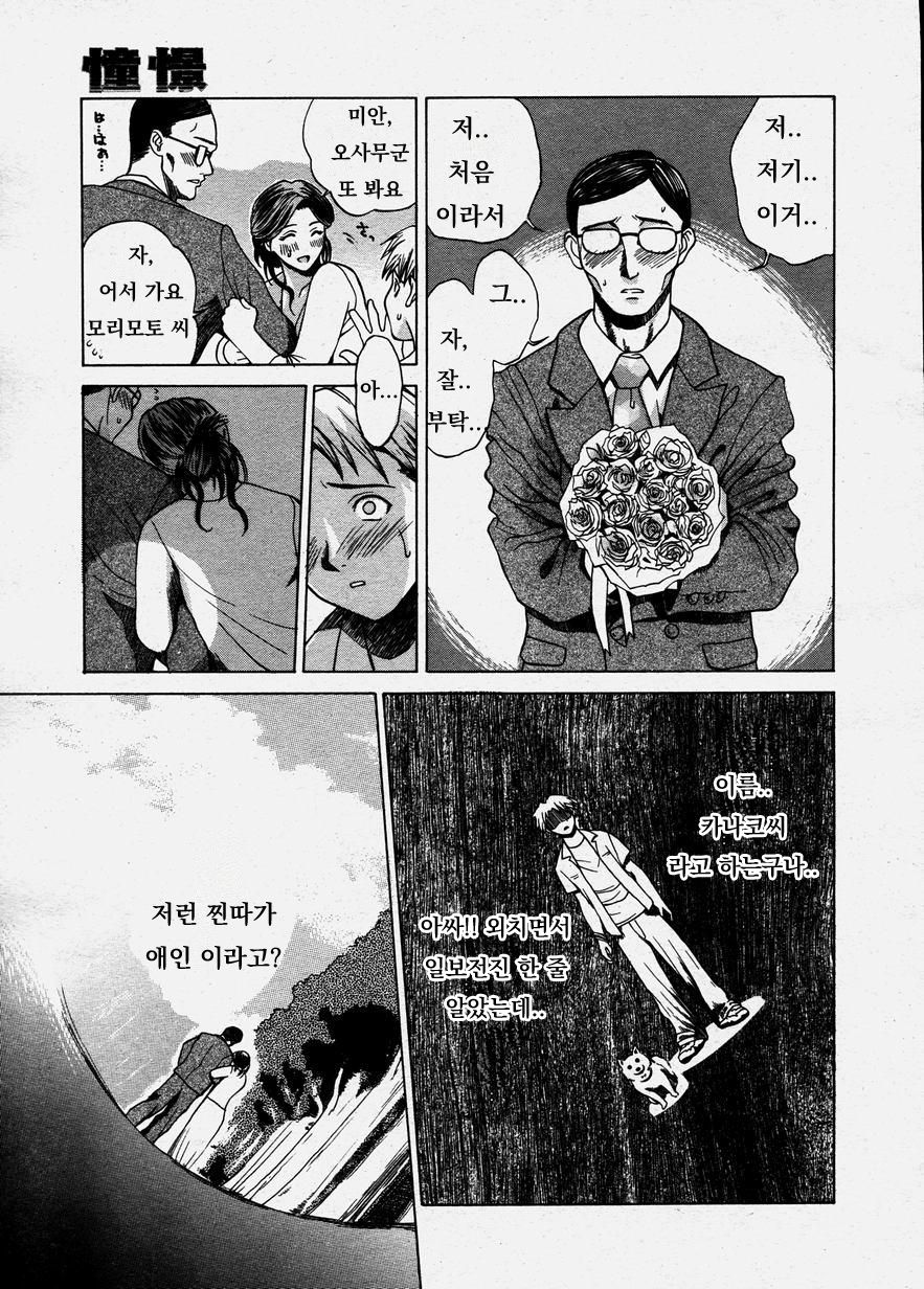 Shoukei | 동경 page 5 full