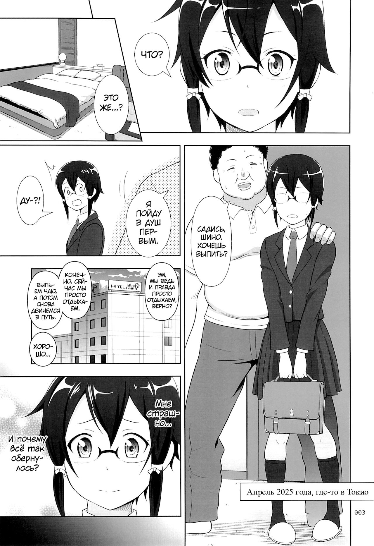 Sino Tyan no Usuusu na Enkou Nikki page 2 full