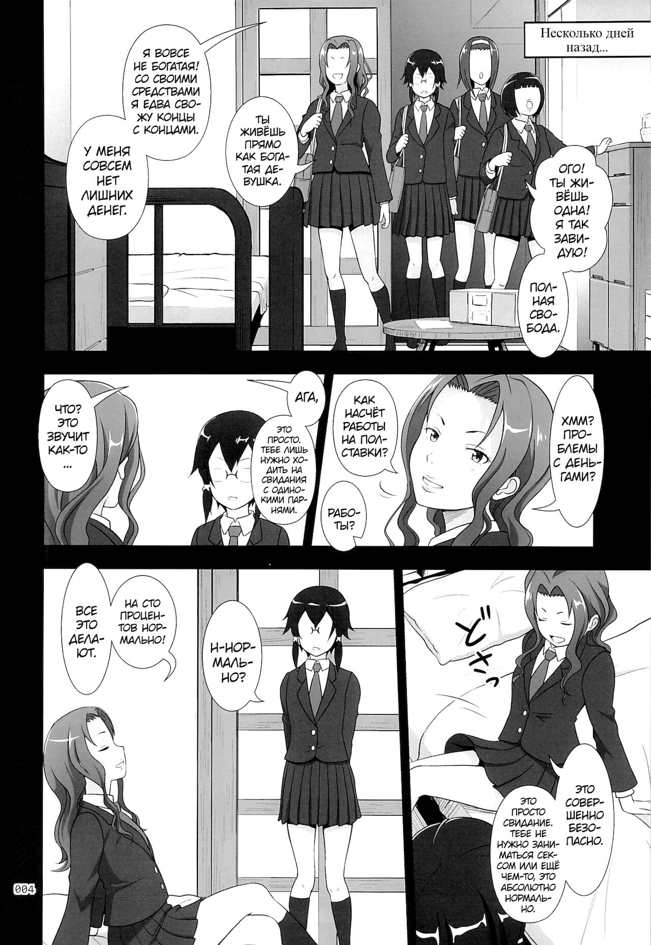 Sino Tyan no Usuusu na Enkou Nikki page 3 full