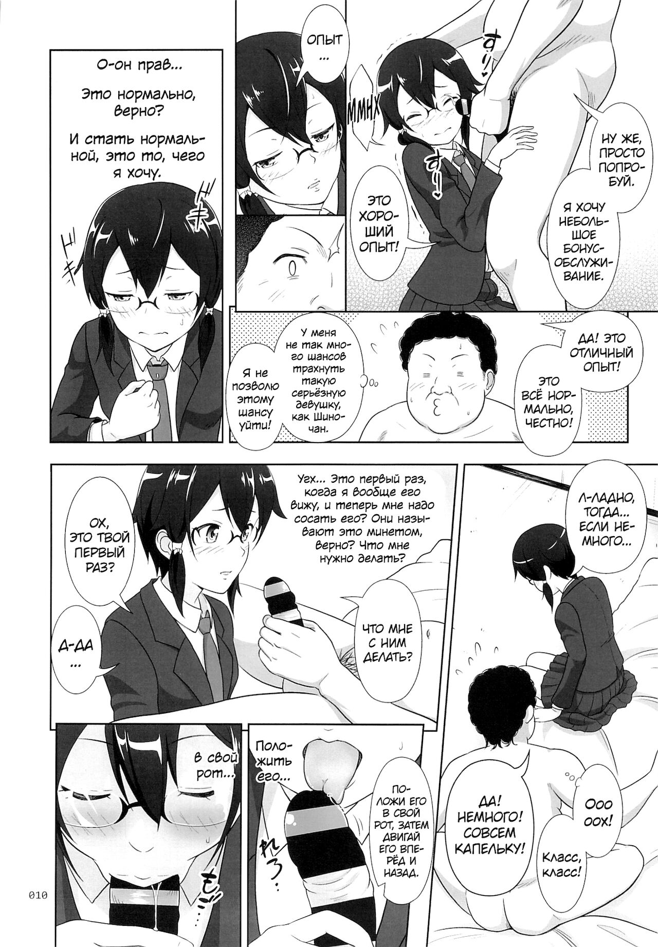 Sino Tyan no Usuusu na Enkou Nikki page 9 full