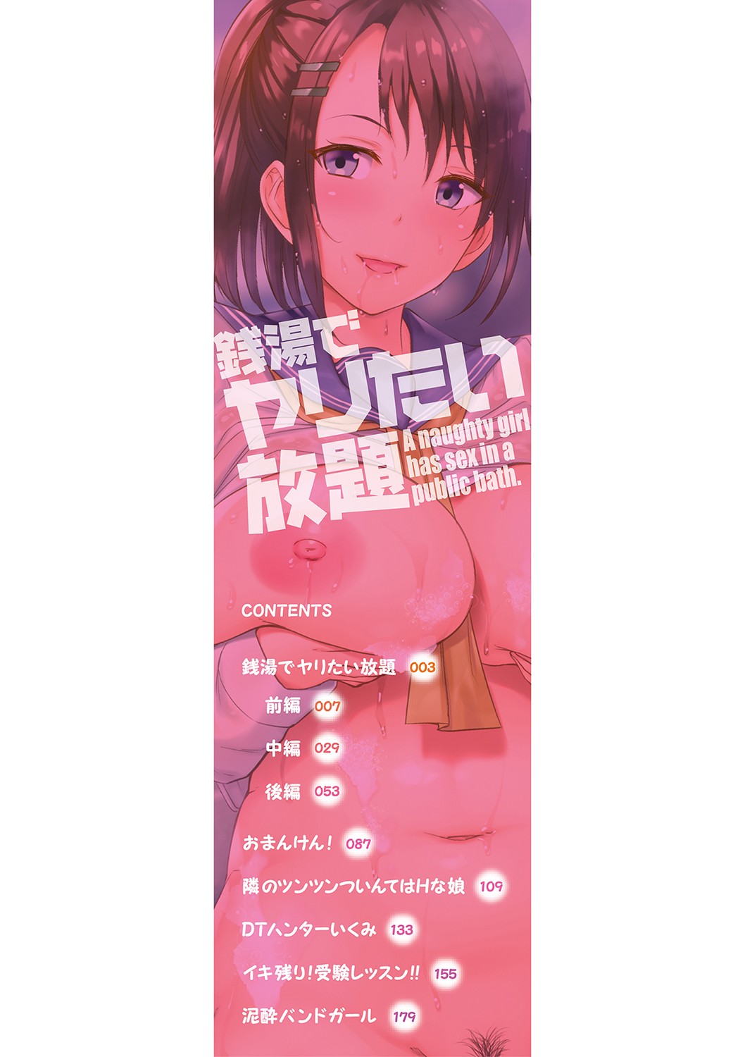 Sentou de Yaritai Houdai page 3 full