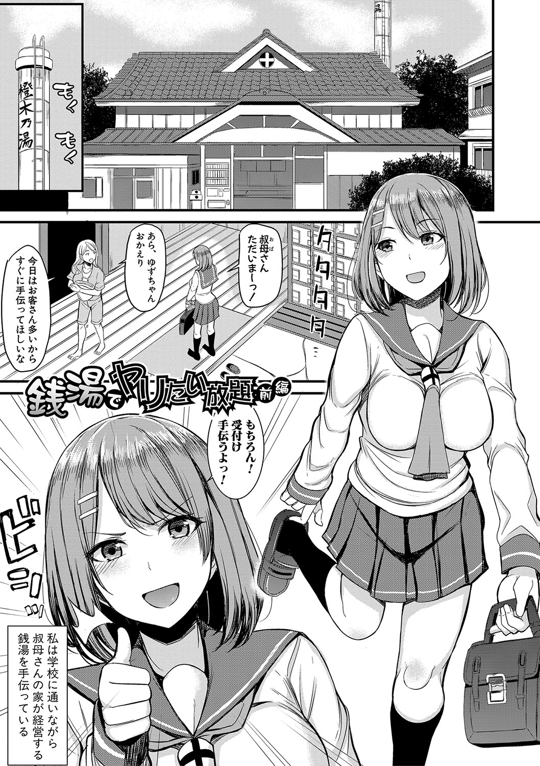 Sentou de Yaritai Houdai page 8 full