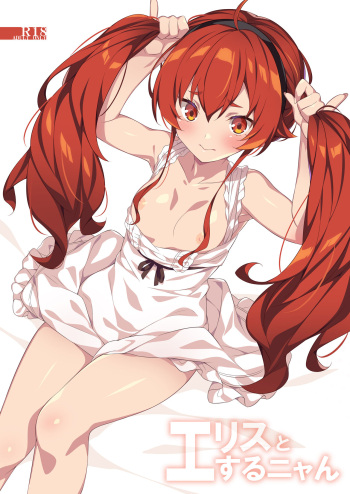 Eris to Suru Nyan cover